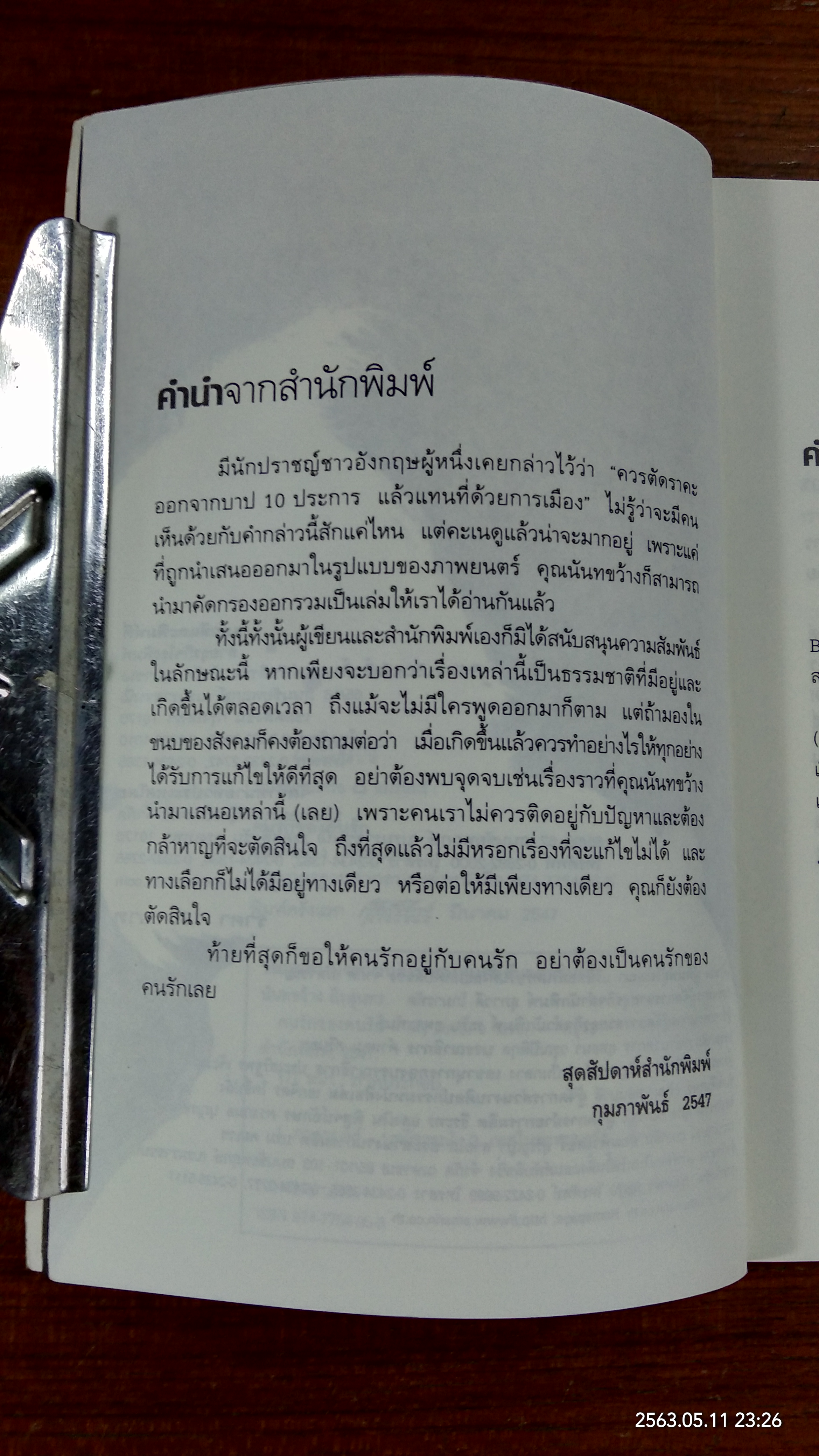 คนรักของคนรัก / นันทขว้าง สิรสุนทร