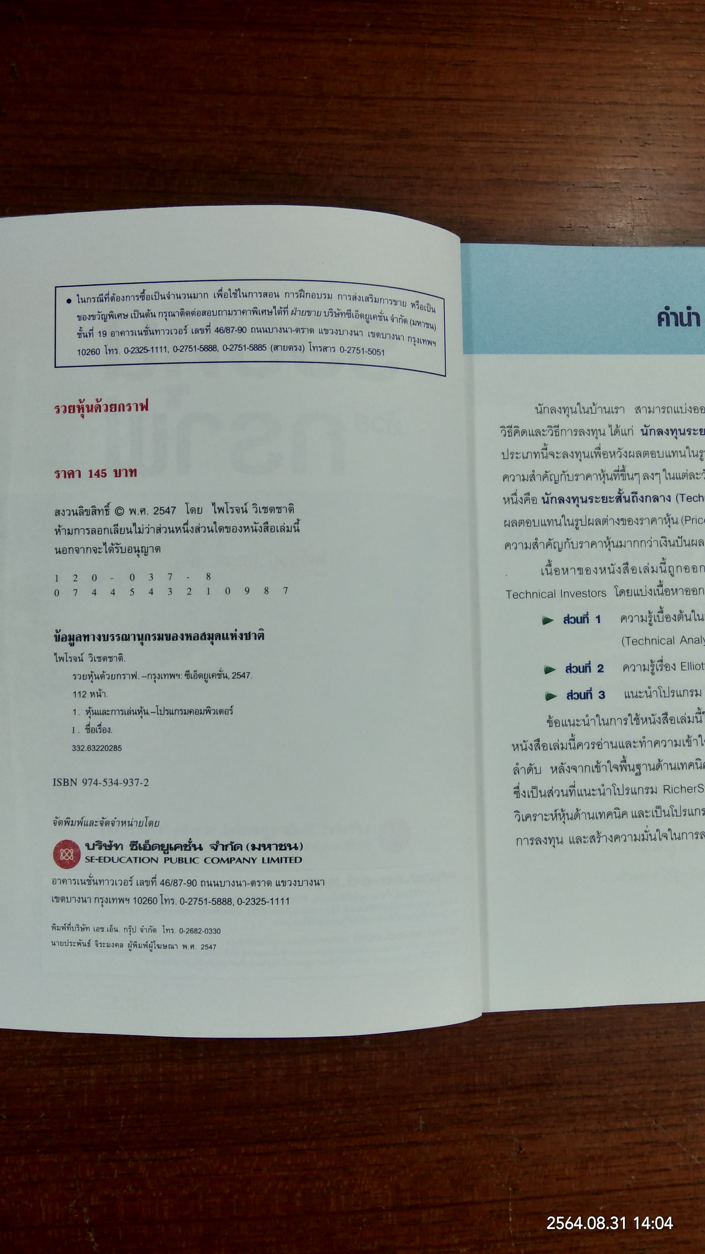 รวยหุ้นด้วยกราฟ / ไพโรจน์ วิเชตชาติ