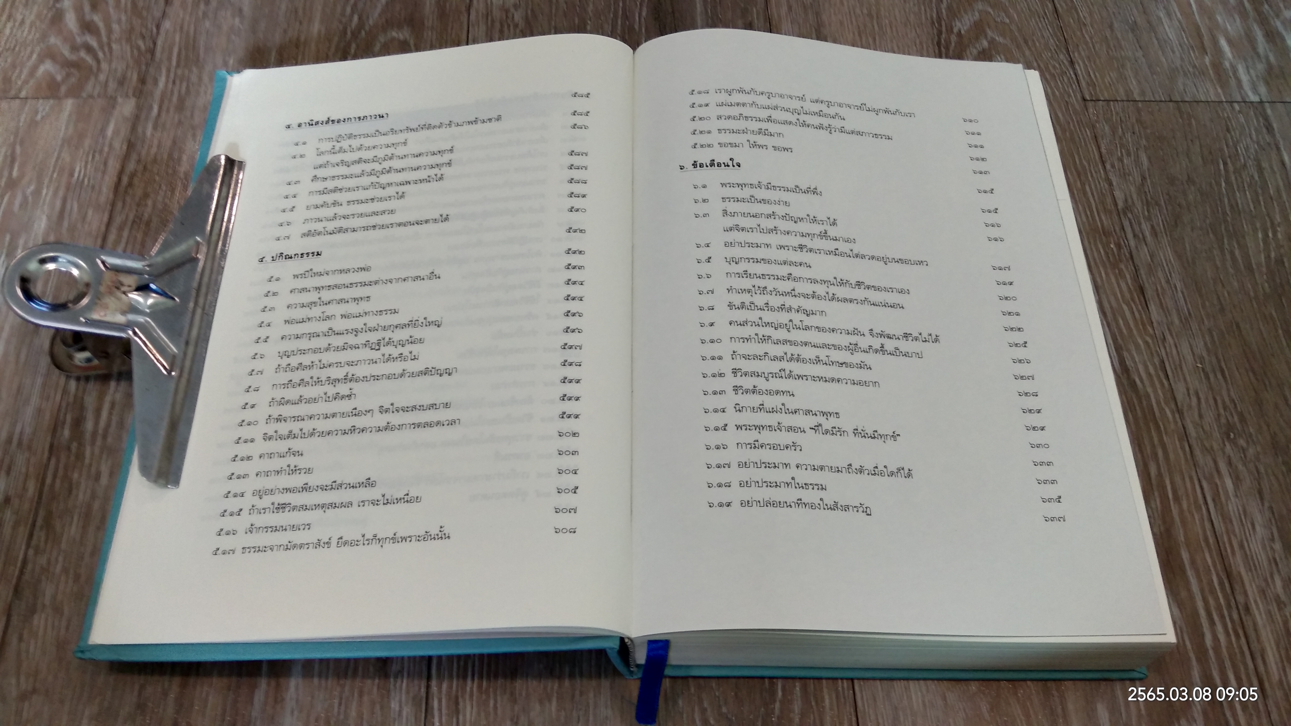 ประมวลธรรมเทศนา ของหลวงพ่อปราโมทย์ ปาโมชฺโช