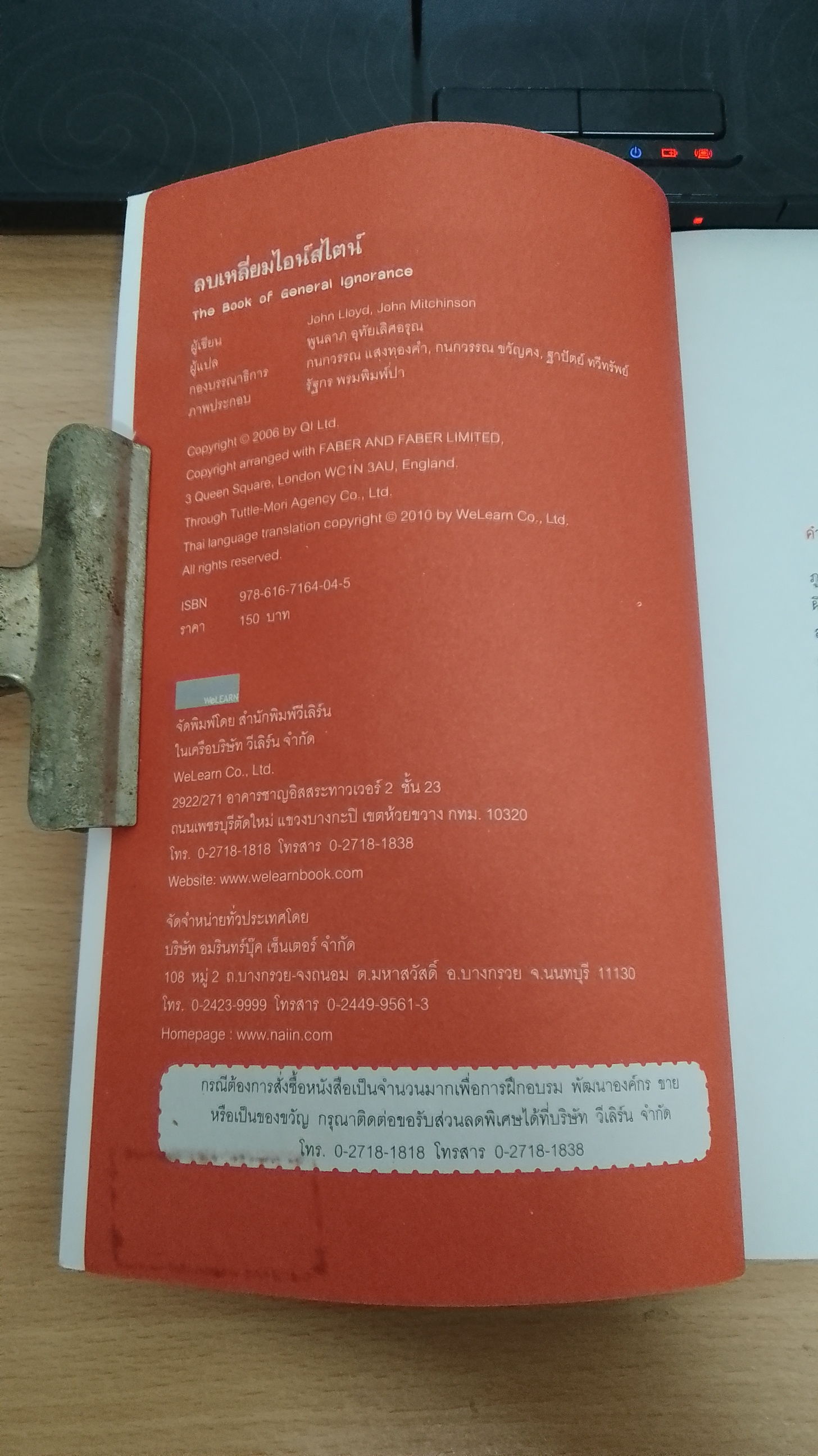 ลบเหลี่ยมไอน์สไตน์ / จอห์น ลอยด์