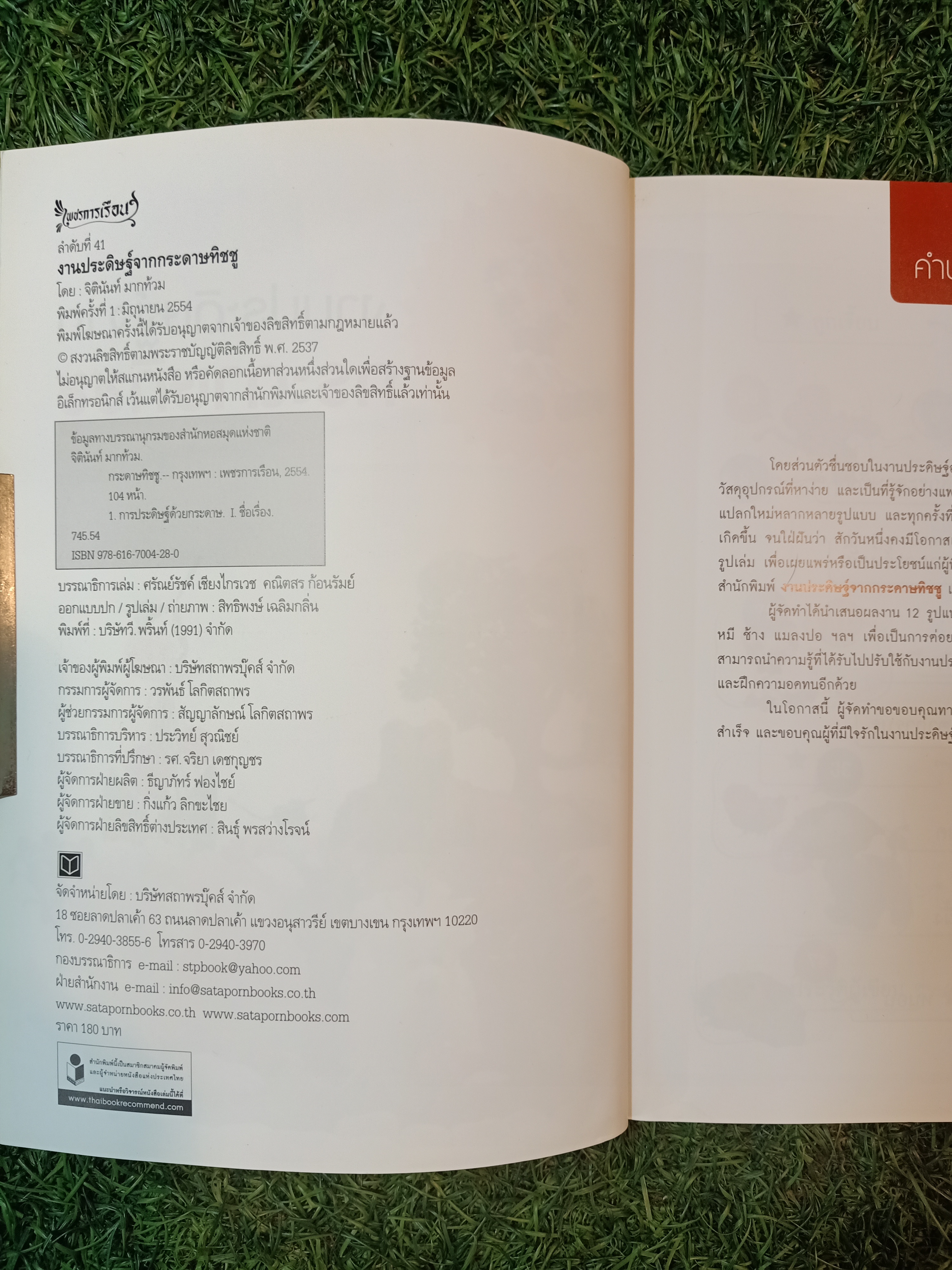 งานประดิษฐ์จาก กระดาษทิชชู่ / จิตินันท์ มากท้วม