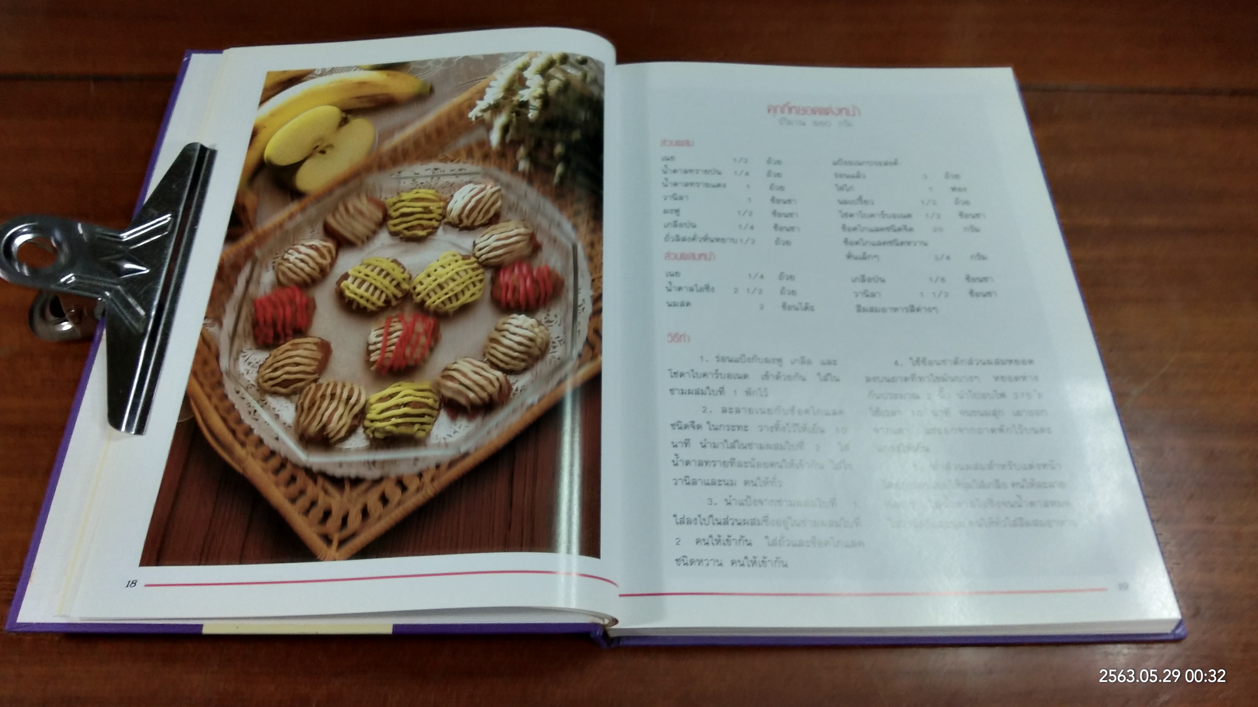 ยูไนเต็ดบุ๊คส์ : คุกกี้