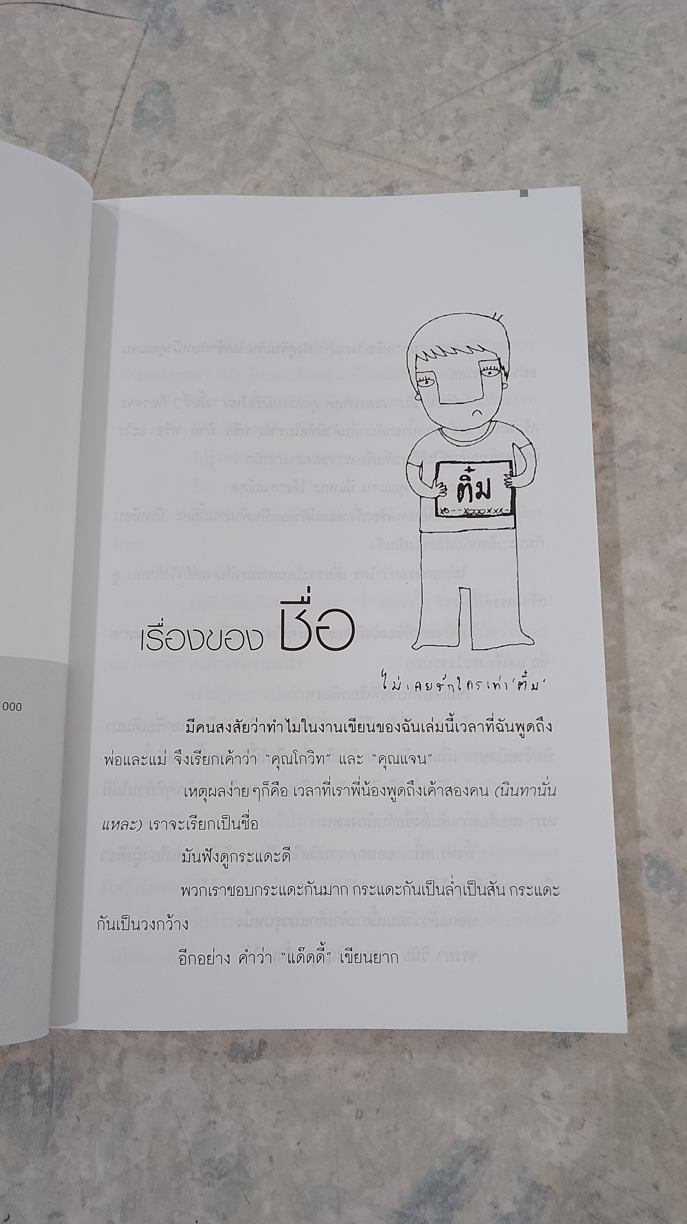 ฟาเธอร์ แอนด์ มาเธอร์ ไอ เลิฟ ยู / ดร.โกวิท-โรซี่ วงศ์สุรวัฒน์