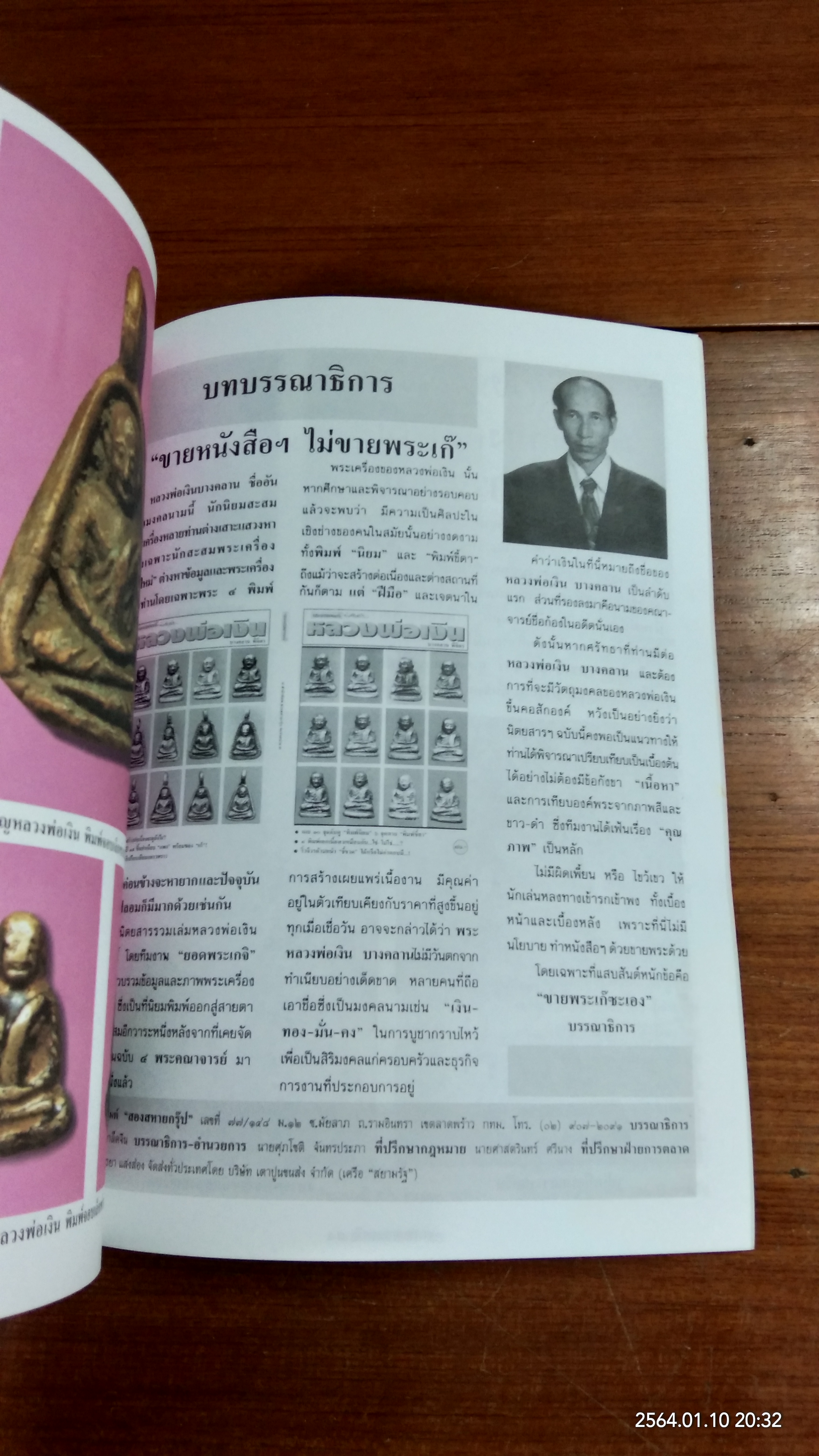 ยอดพระเกจิ พิเศษฉบับ หลวงพ่อเงิน บางคลาน พิจิตร