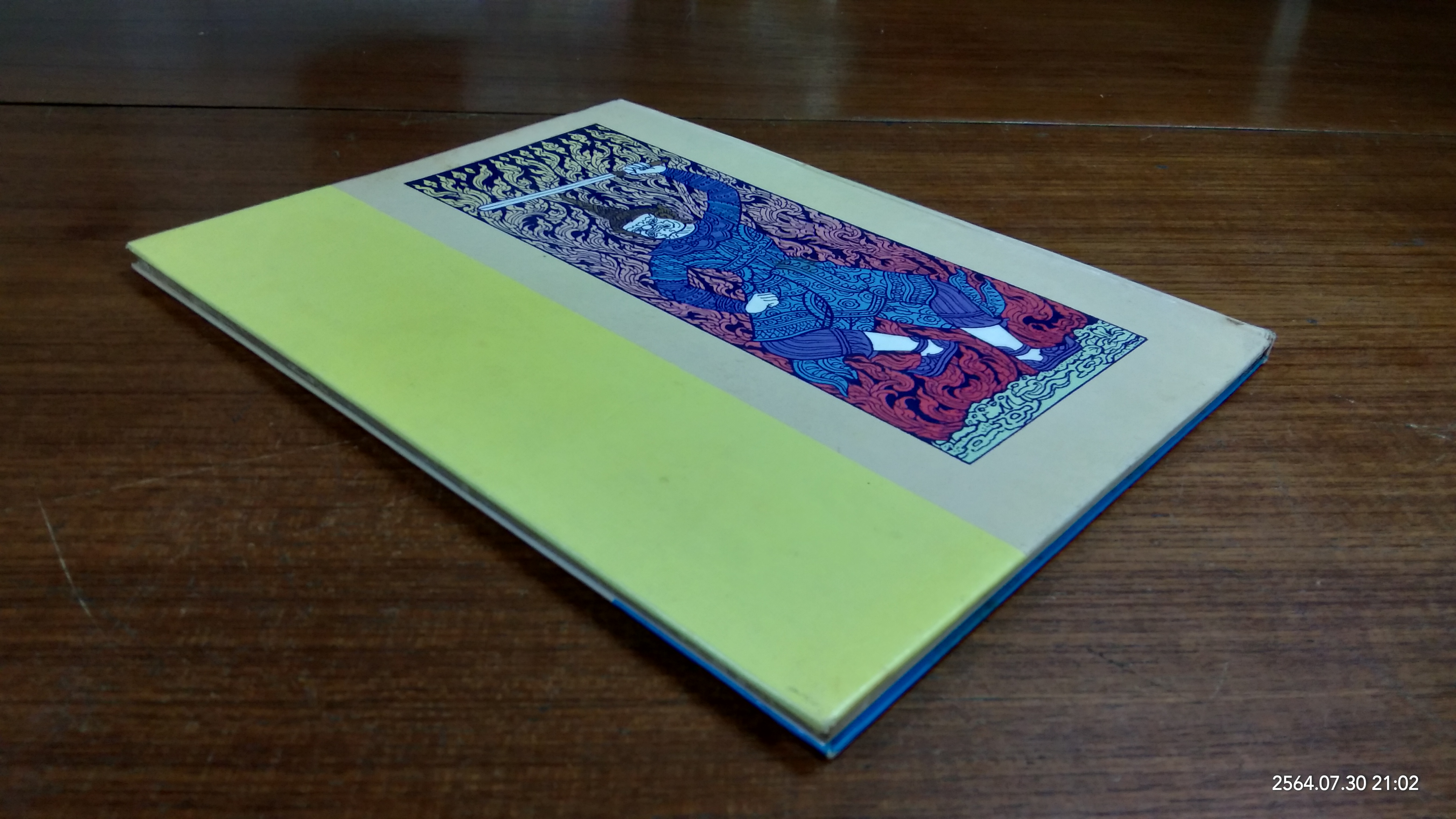 ตำราเรียนลายไทย และ ศิลปไทยด้วยตนเอง / บุญชอบ ศรีสุกเปล่ง