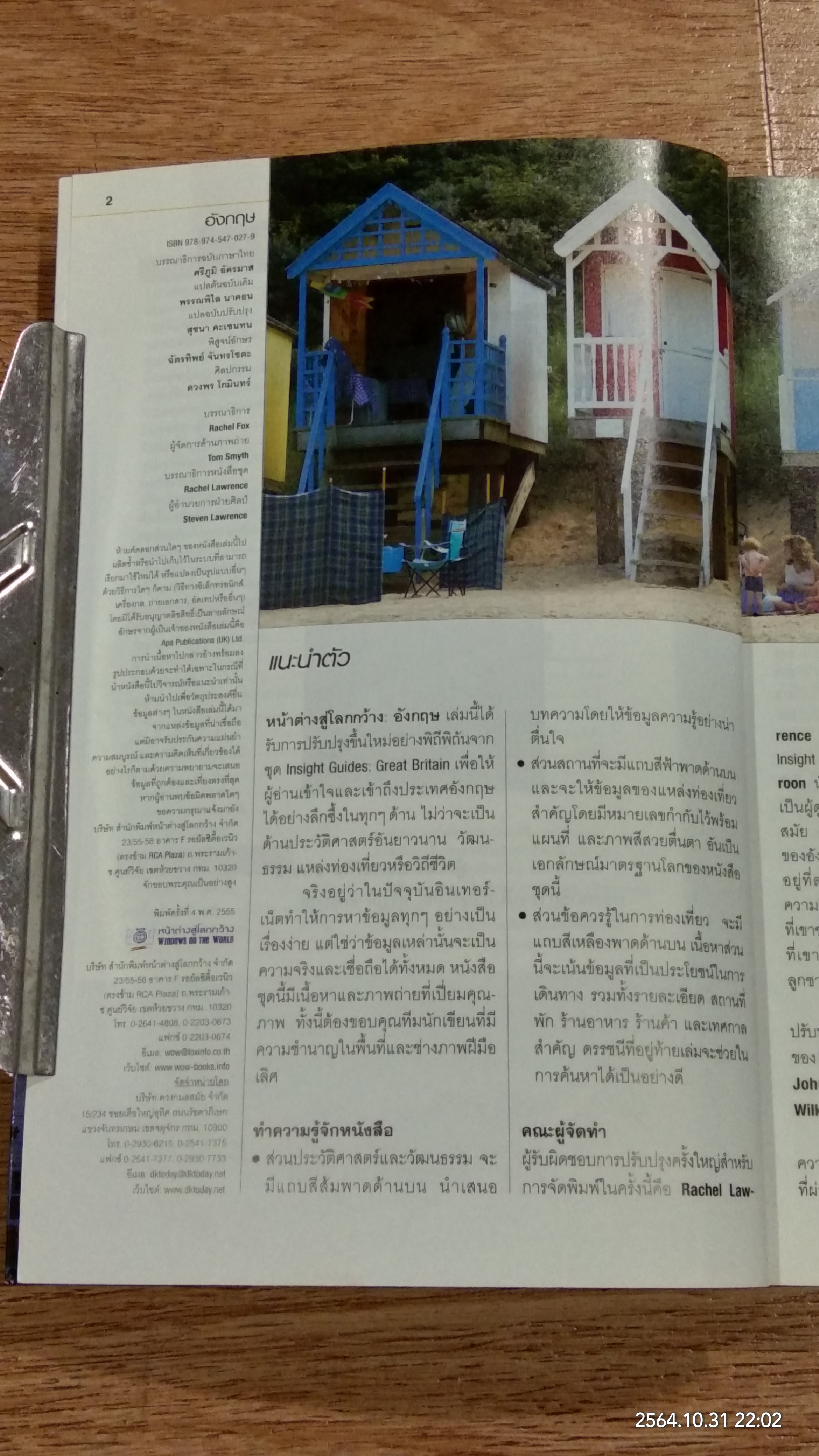 หน้าต่างสู่โลกกว้าง : อังกฤษ