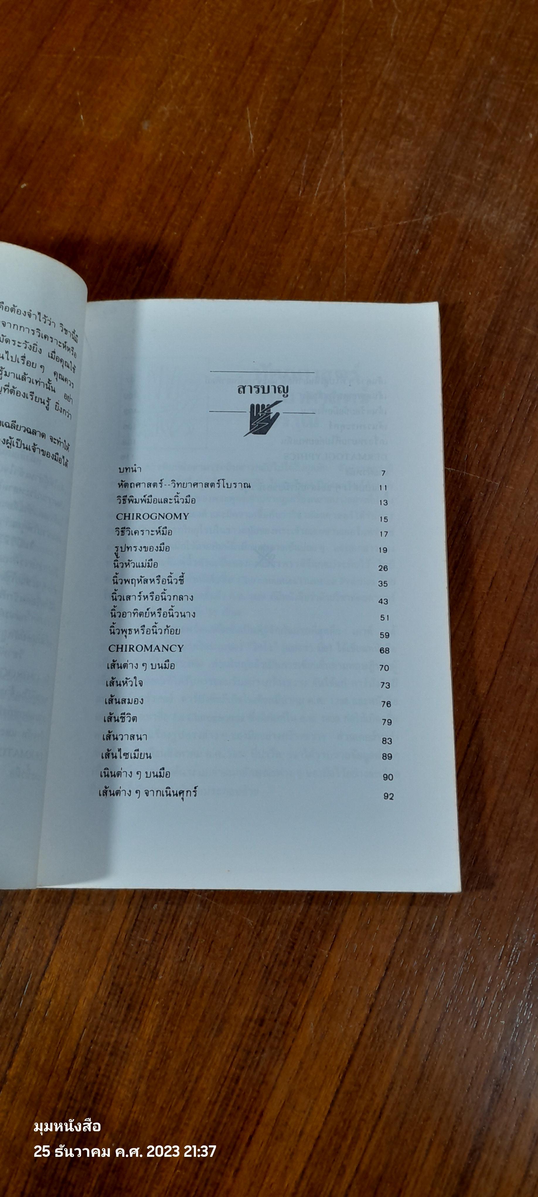 สนุกกับลายมือ / ดาวเนปจูน แปล