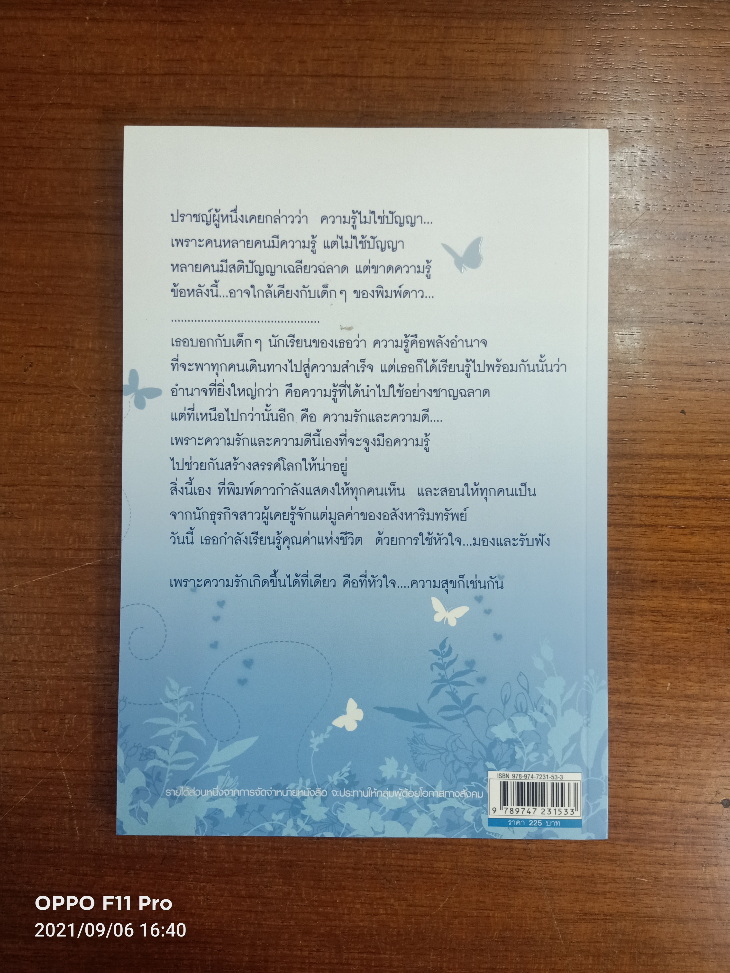 เรื่องสั้นที่...ฉันคิด / บทพระนิพนธ์ ในทูลกระหม่อมหญิงอุบลรัตนราชกัญญา สิริวัฒนาพรรณวดี
