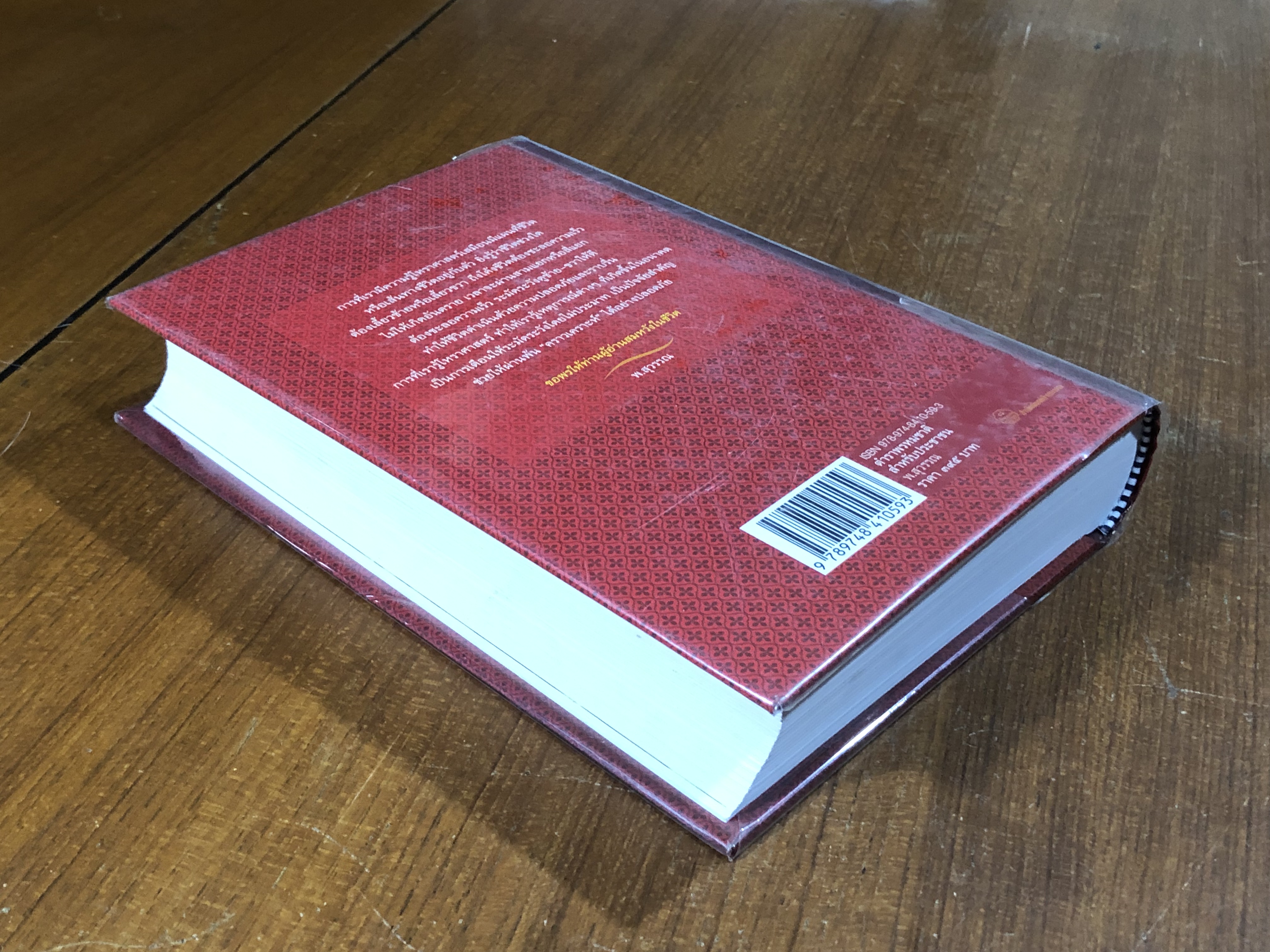 ตำราพรหมชาติ สำหรับประชาชน / พ.สุวรรณ