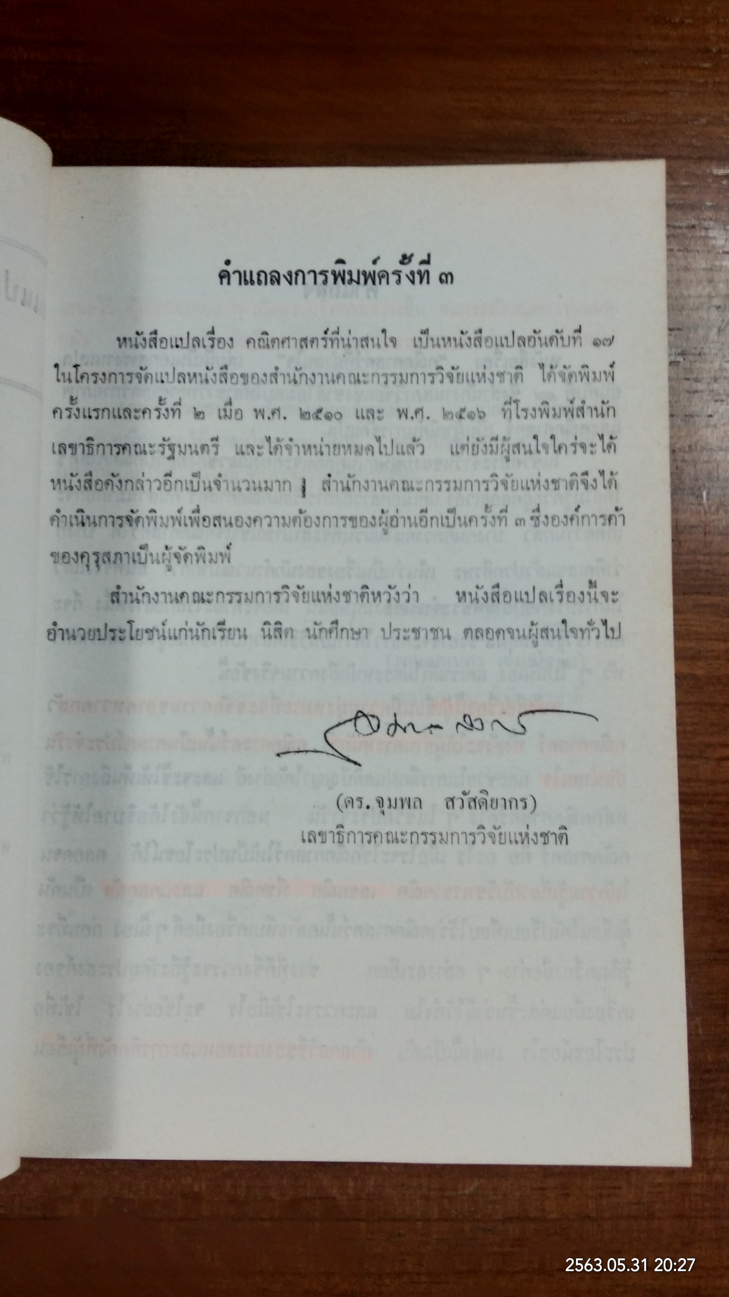 คณิตศาสตร์ที่น่าสนใจ งานแปลสำนักงานคณะกรรมการวิจัยแห่งชาติ อันดับที่ ๑๗