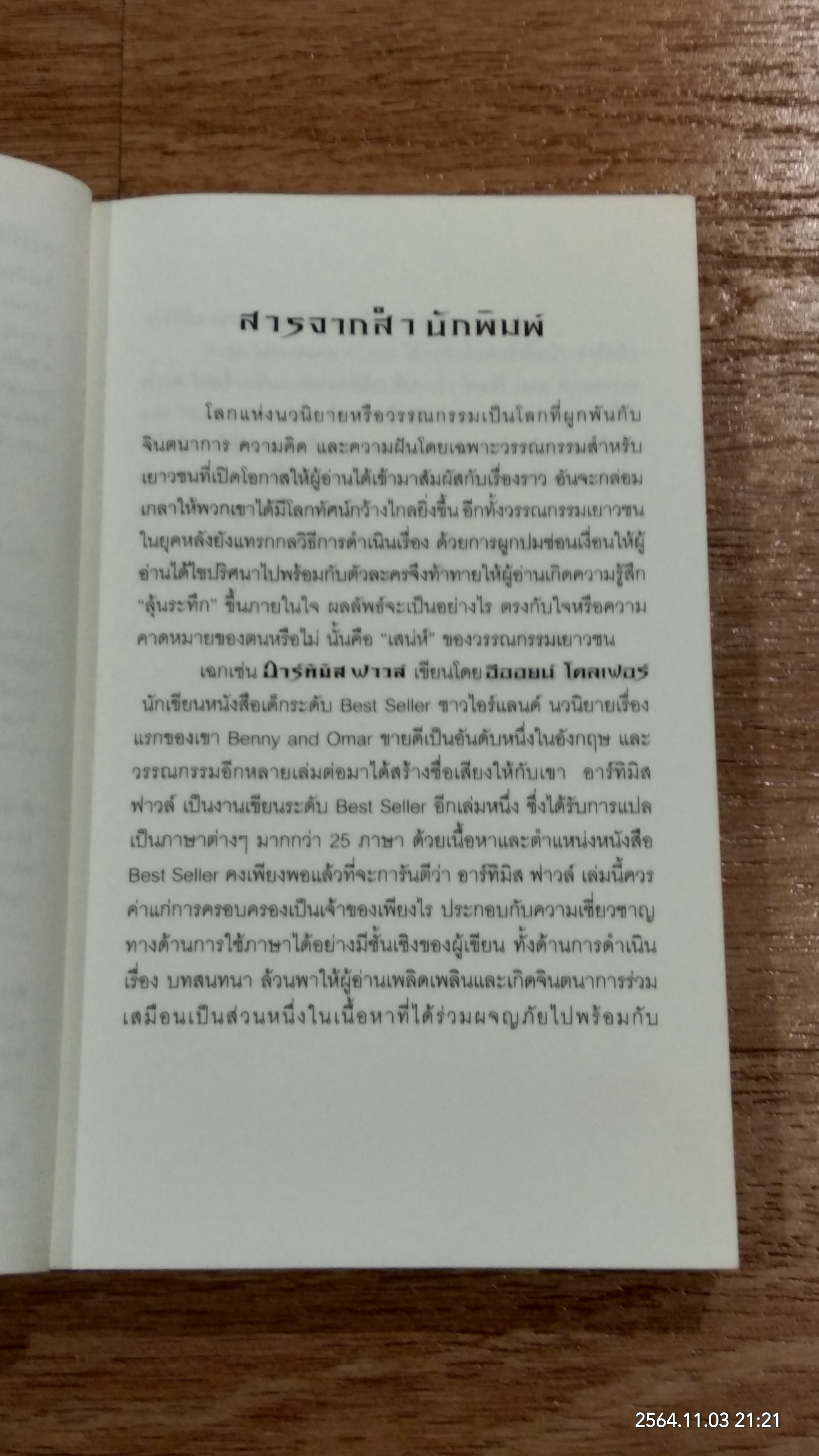 อาร์ทิมิส ฟาวล์ / อีออยน์ โคลเฟอร์