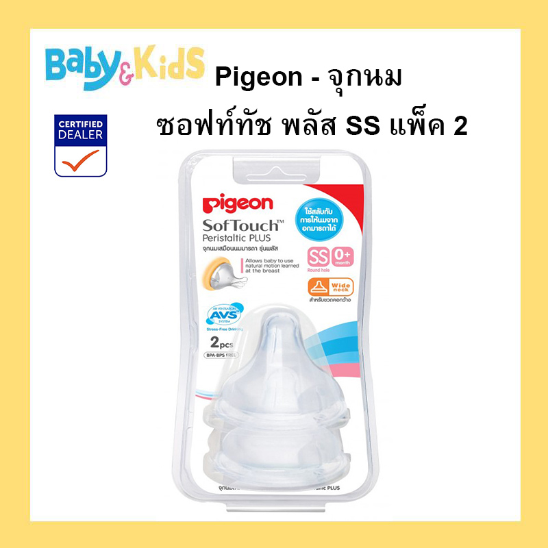 Pigeon จุกนมเสมือนนมมารดา ซอฟท์ทัช รุ่นพลัส size. SS แพ็ค 2