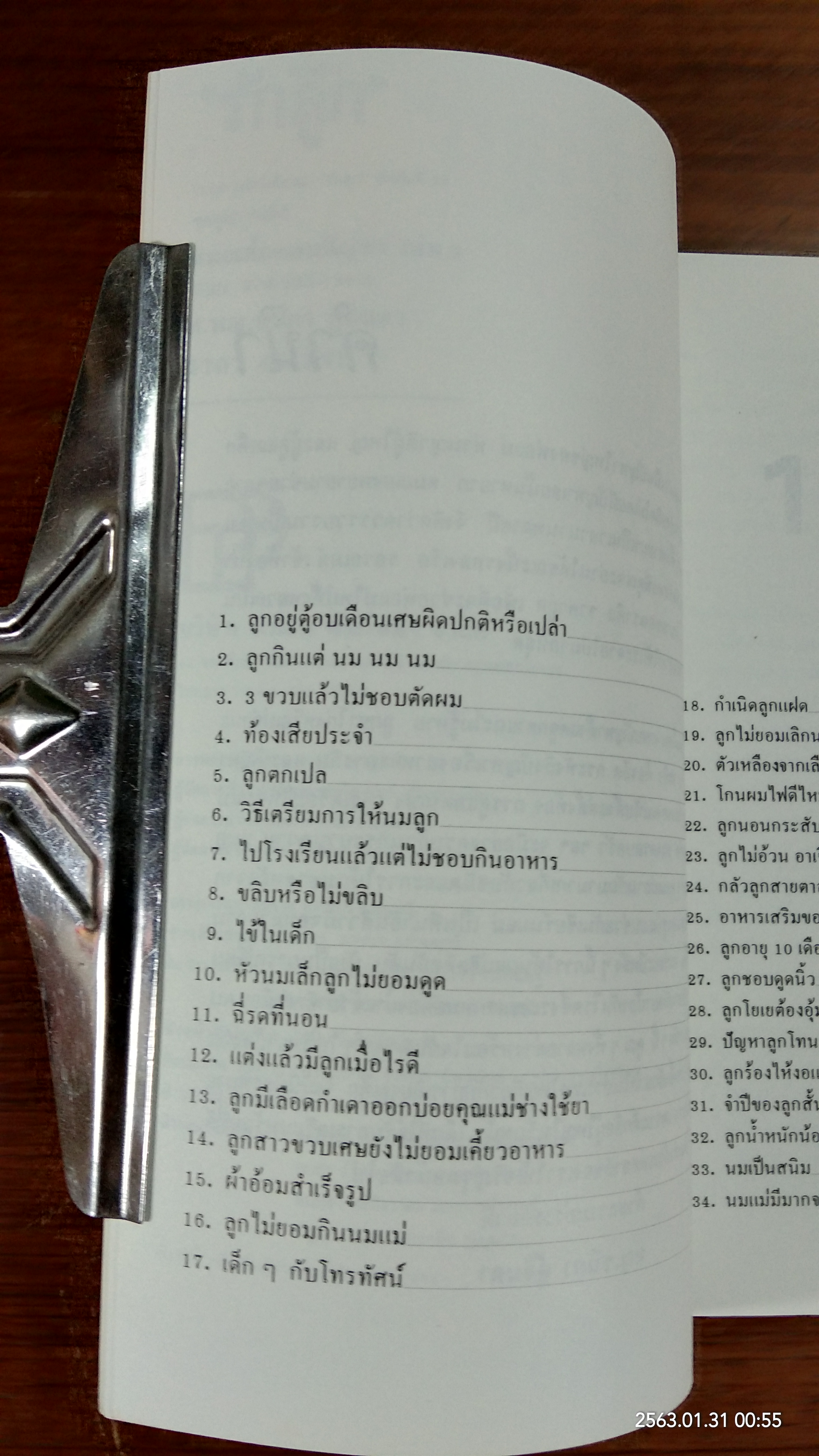 หมอเด็กตอบปัญหา เล่ม 3 / ศ.พญ.ชนิกา ตู้จินดา