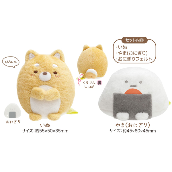 Set ตุ๊กตา Sumikko Gurashi - Dog Cosplay with Puppy ไซส์ SS 2 ตัว แบบน้องหมา & ภูเขา Yama เป็นข้าวปั้น ขนาด 5.5 x 5 x 3.5 / 4.5 x 6 x 4.5 ซม.