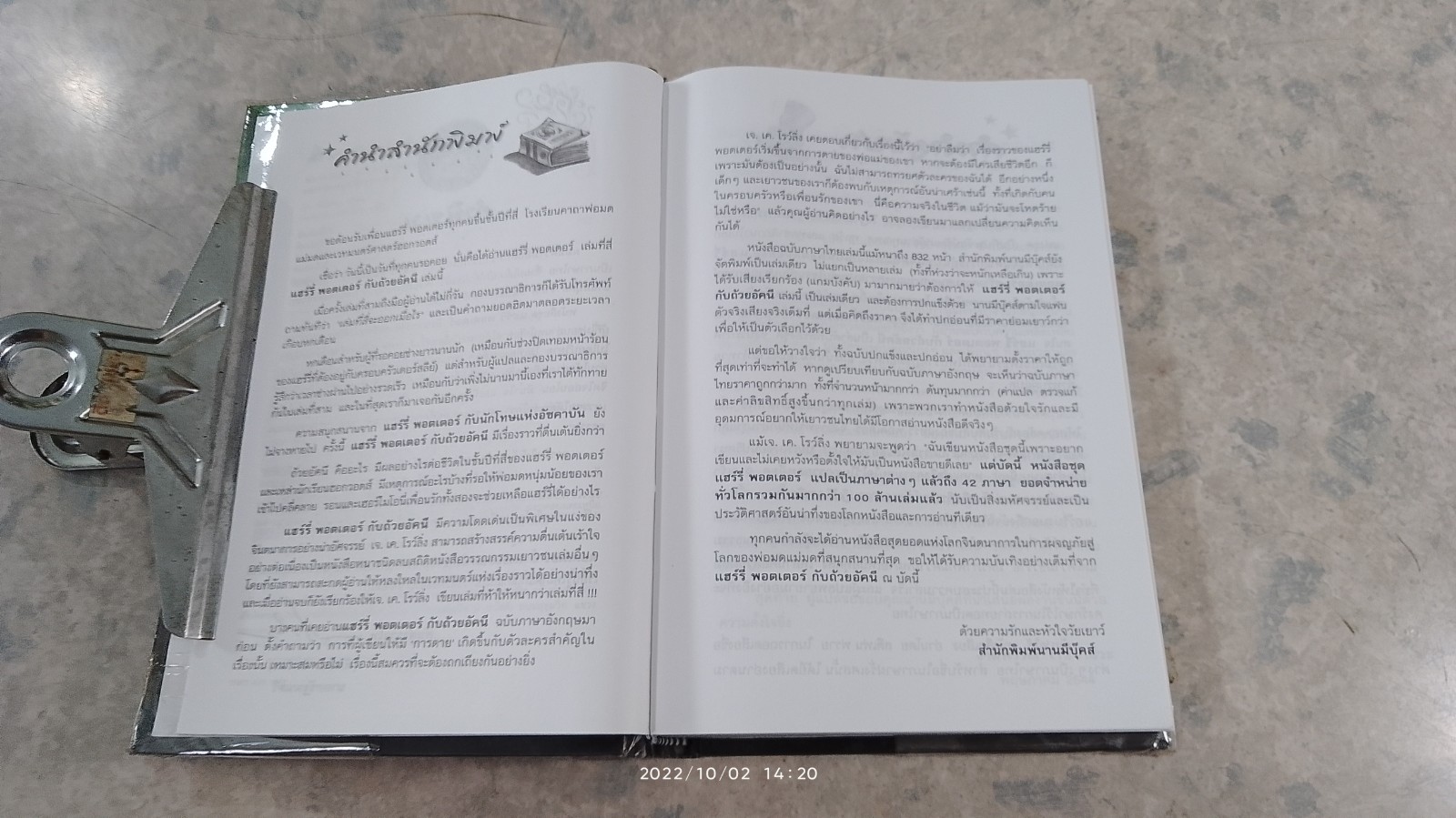 แฮร์รี่ พอตเตอร์ กับ ถ้วยอัคนี (ปกแข็ง) / J.K. ROWLING