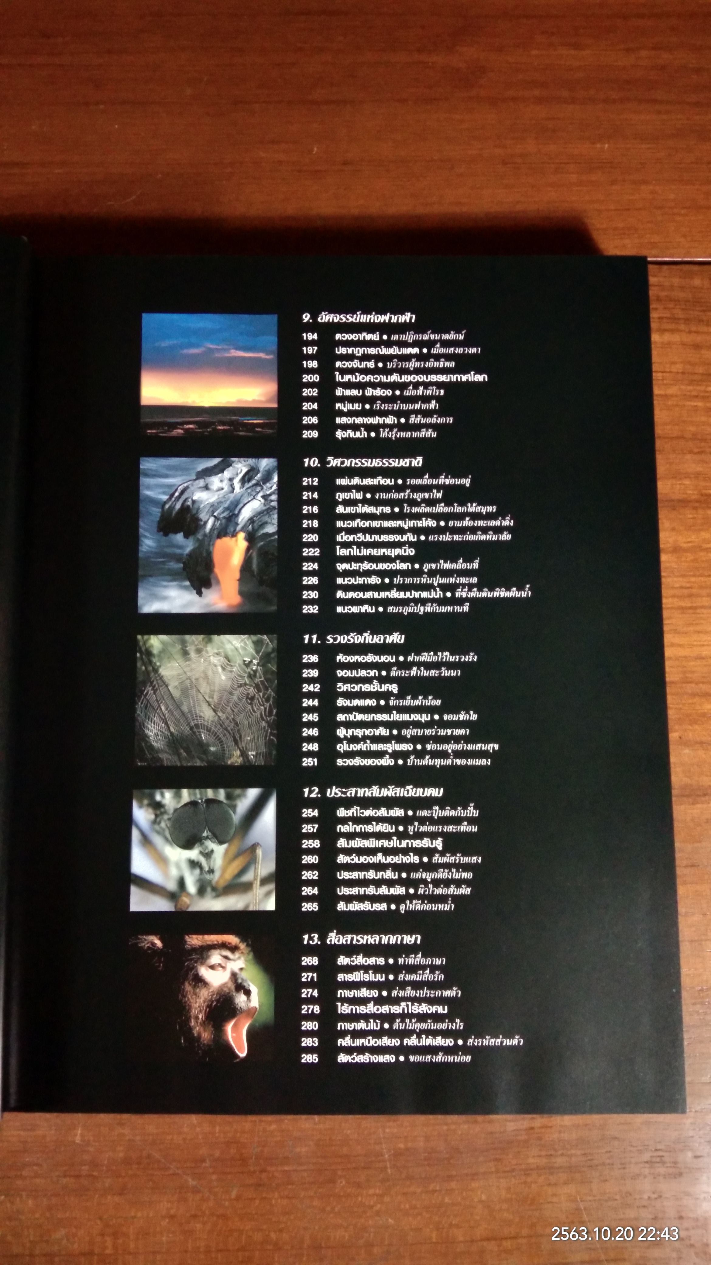 โลกลี้ลับธรรมชาติน่าทึ่ง / รีดเดอร์ส ไดเจสท์