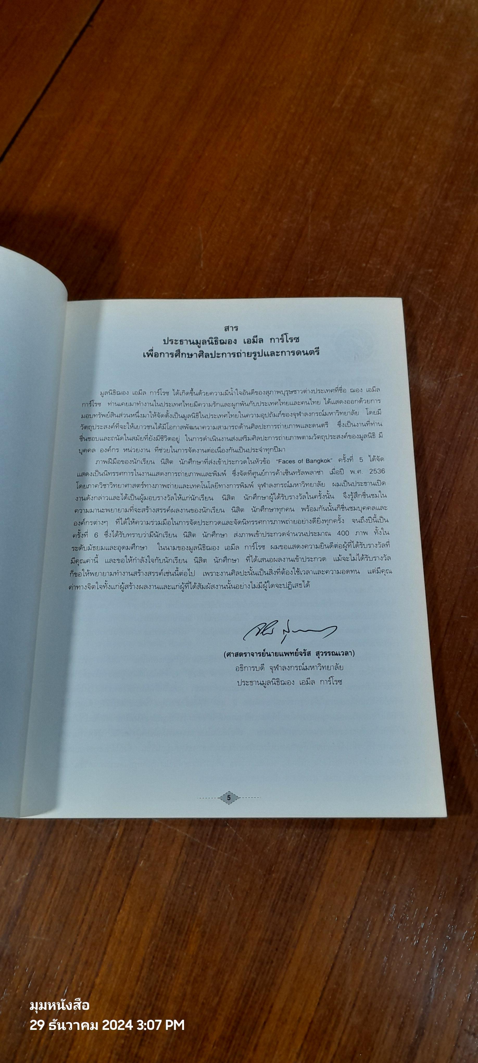 Faces of Bangkok ครั้งที่ 6