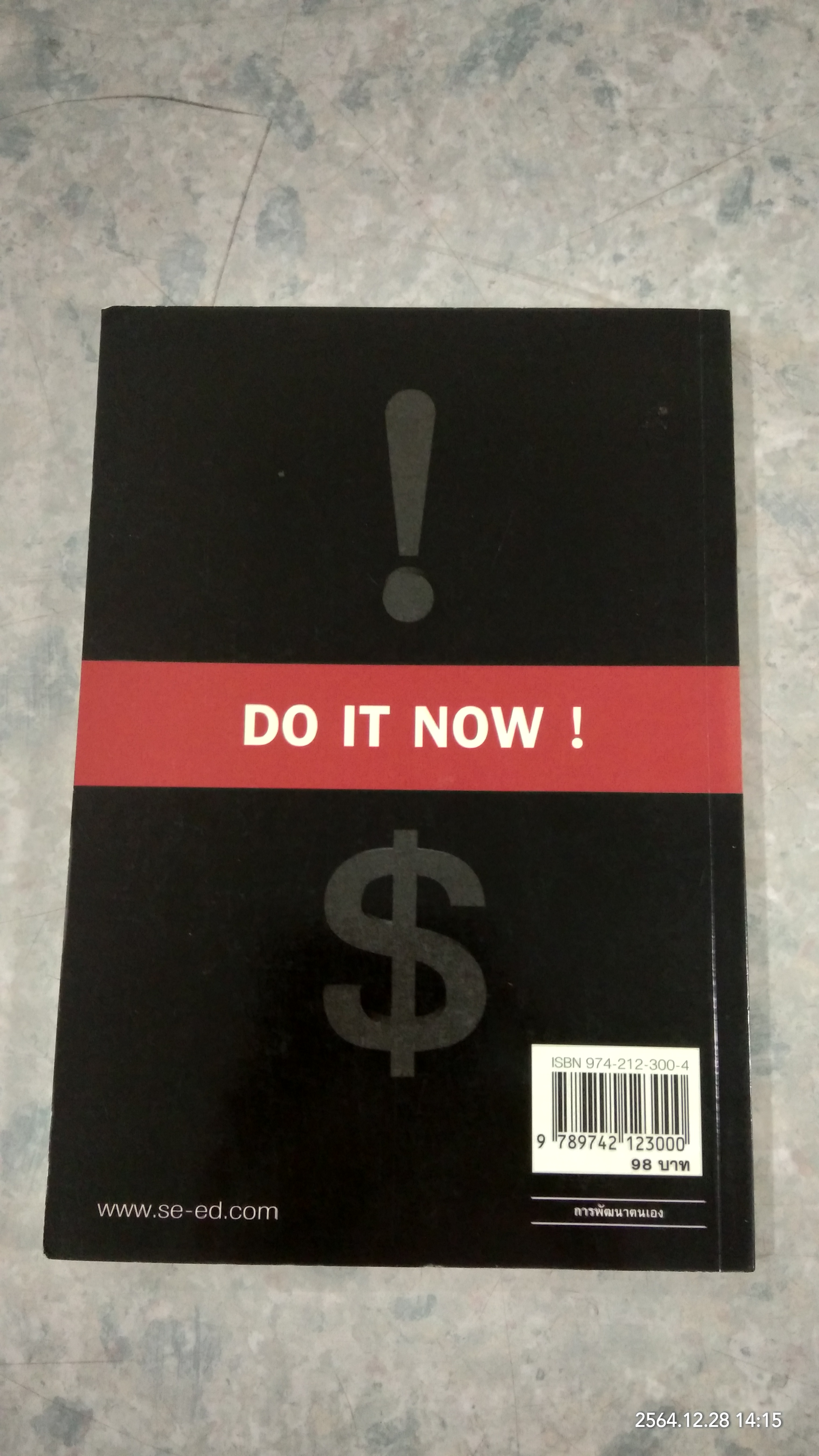 คิด พูด ทำ รวย / ศุภกิจ รุ่งโรจน์