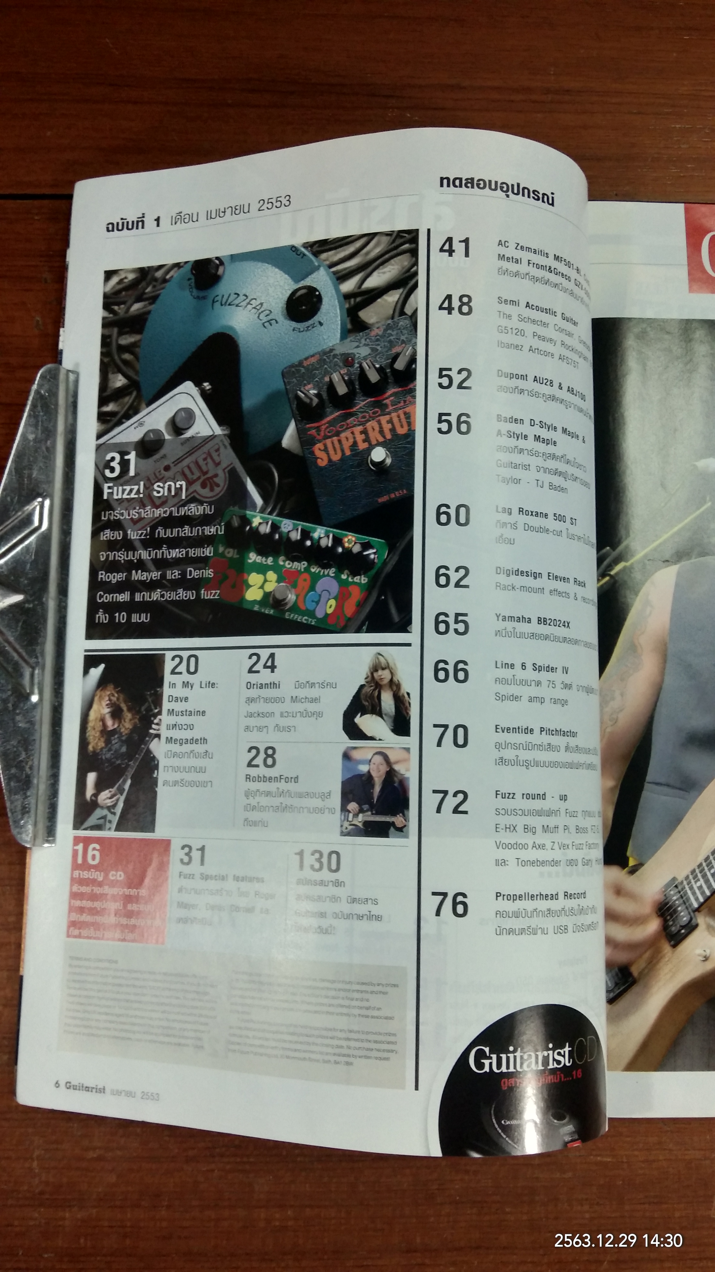 Guitarist ฉบับภาษาไทย ฉบับที่ 1