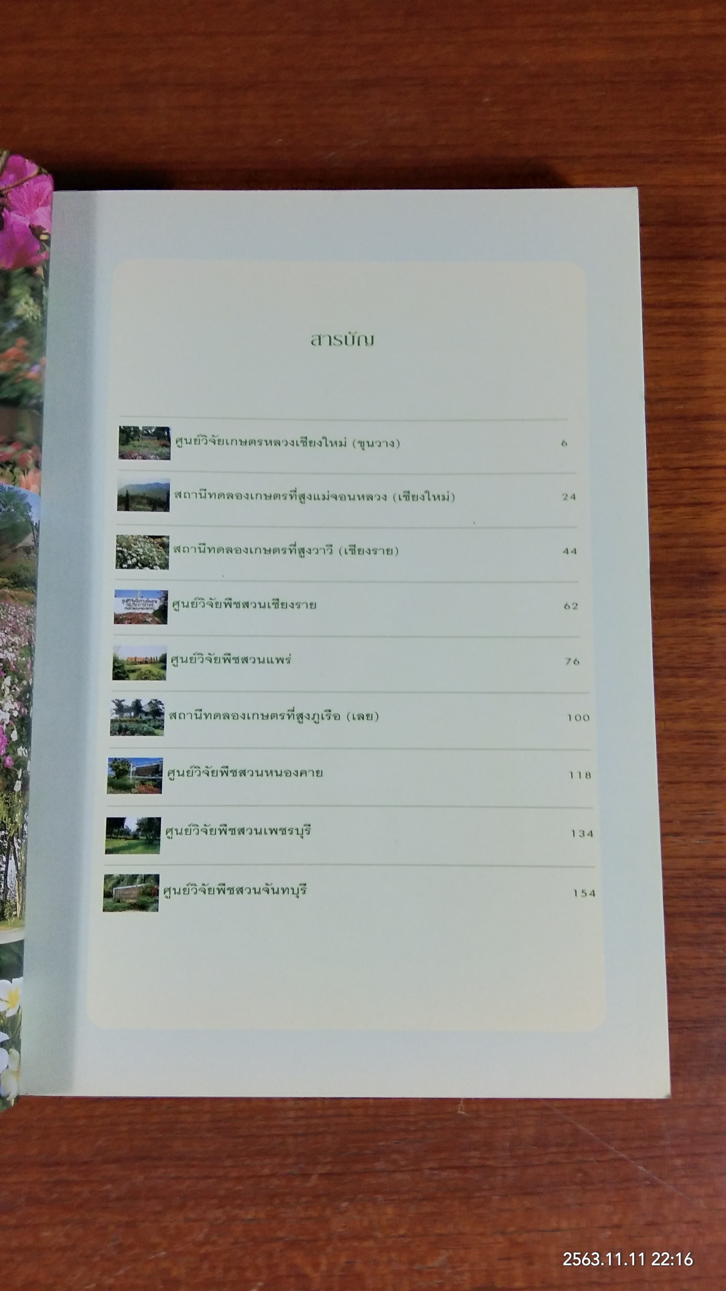 เกษตรท่องเที่ยว / กรมวิชาการเกษตร