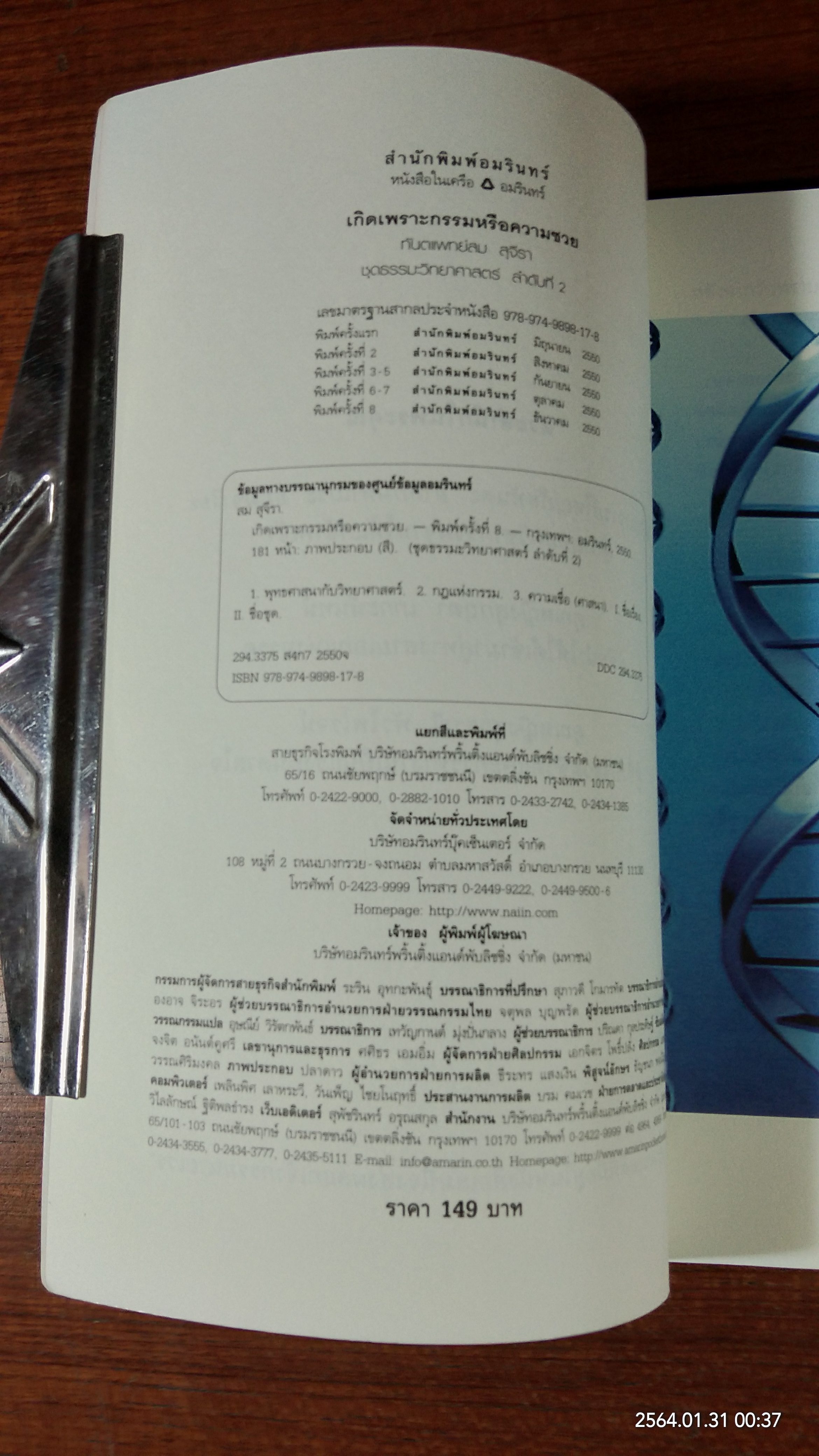 เกิดเพราะกรรมหรือความซวย / ทันตแพทย์สม สุจีรา
