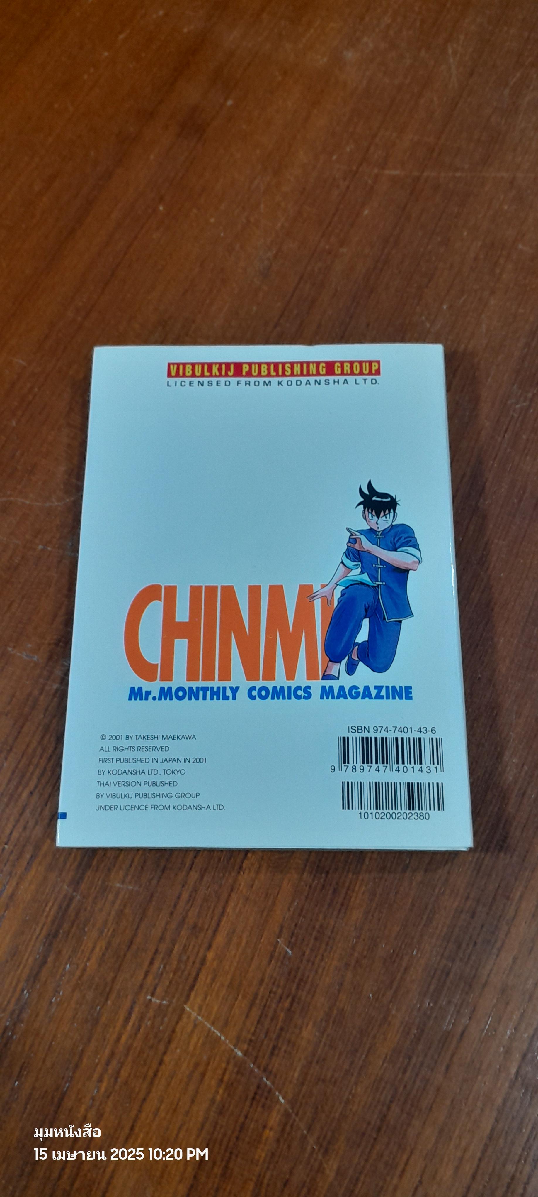 จินมี่ยอดยุทธหมัดเหล็ก : Vol.11