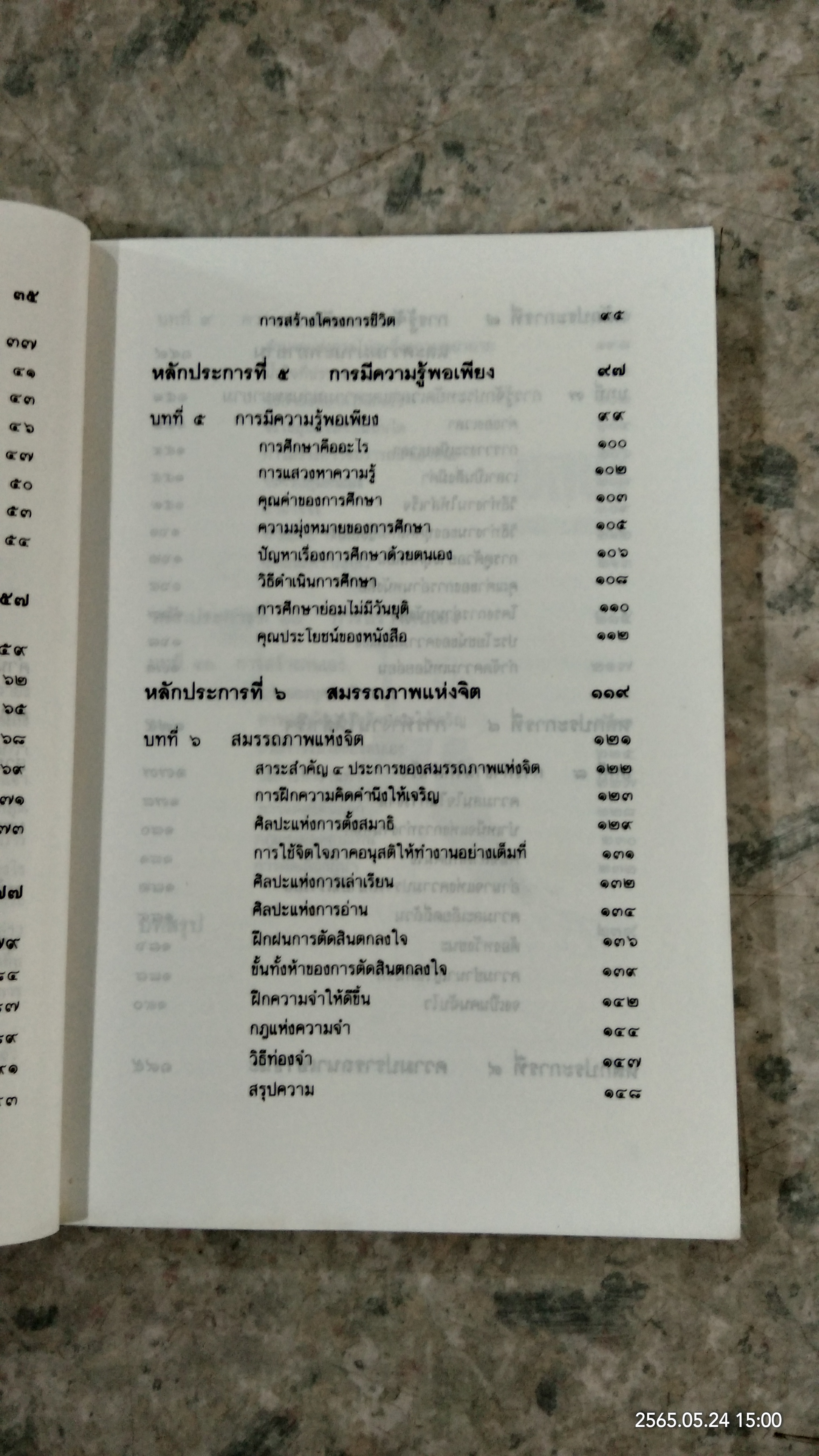 ก้าวไปข้างหน้า / "ไชยวัฒน์