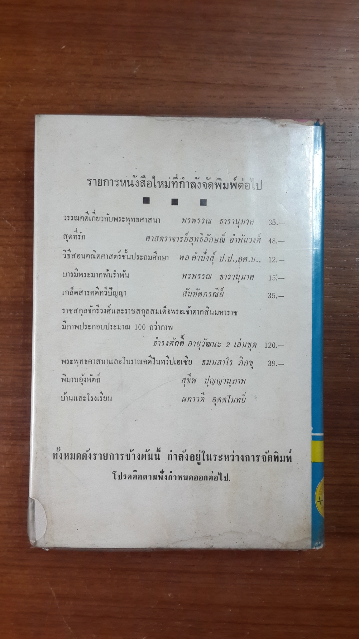 พ่อสอนลูก / ทวี บุณยเกตุ