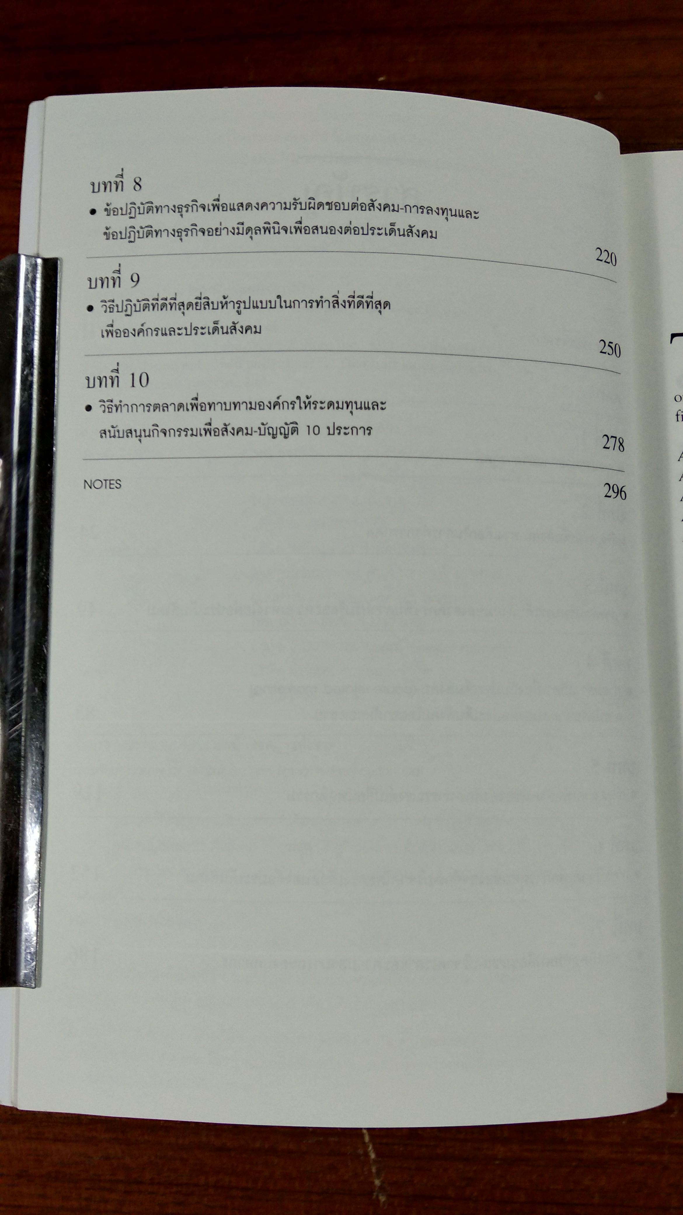 บรรษัทบริบาล (ความรับผิดชอบต่อสังคมขององค์กร) / ม.ร.ว.รมณียฉัตร แก้วกิริยา