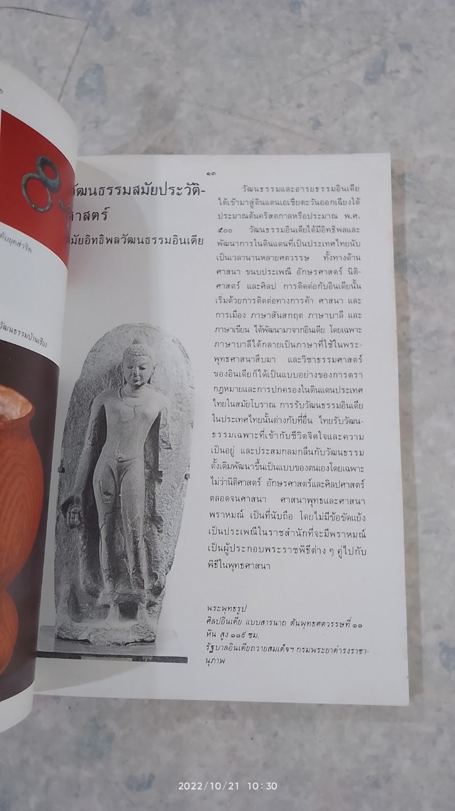นำชมพิพิธภัณฑสถานแห่งชาติพระนคร / จิรา จงกล