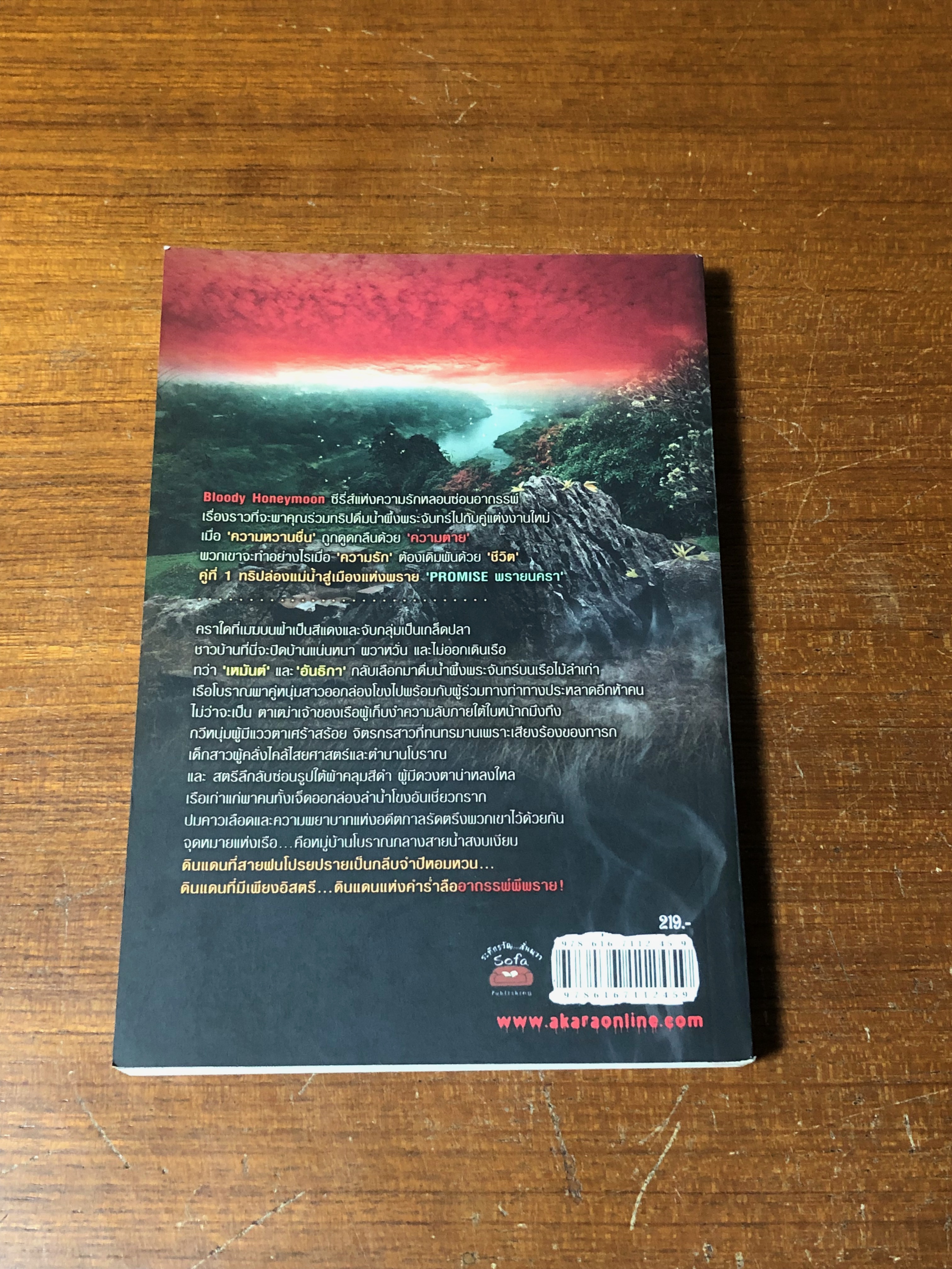 พรายนครา / มายาโรส