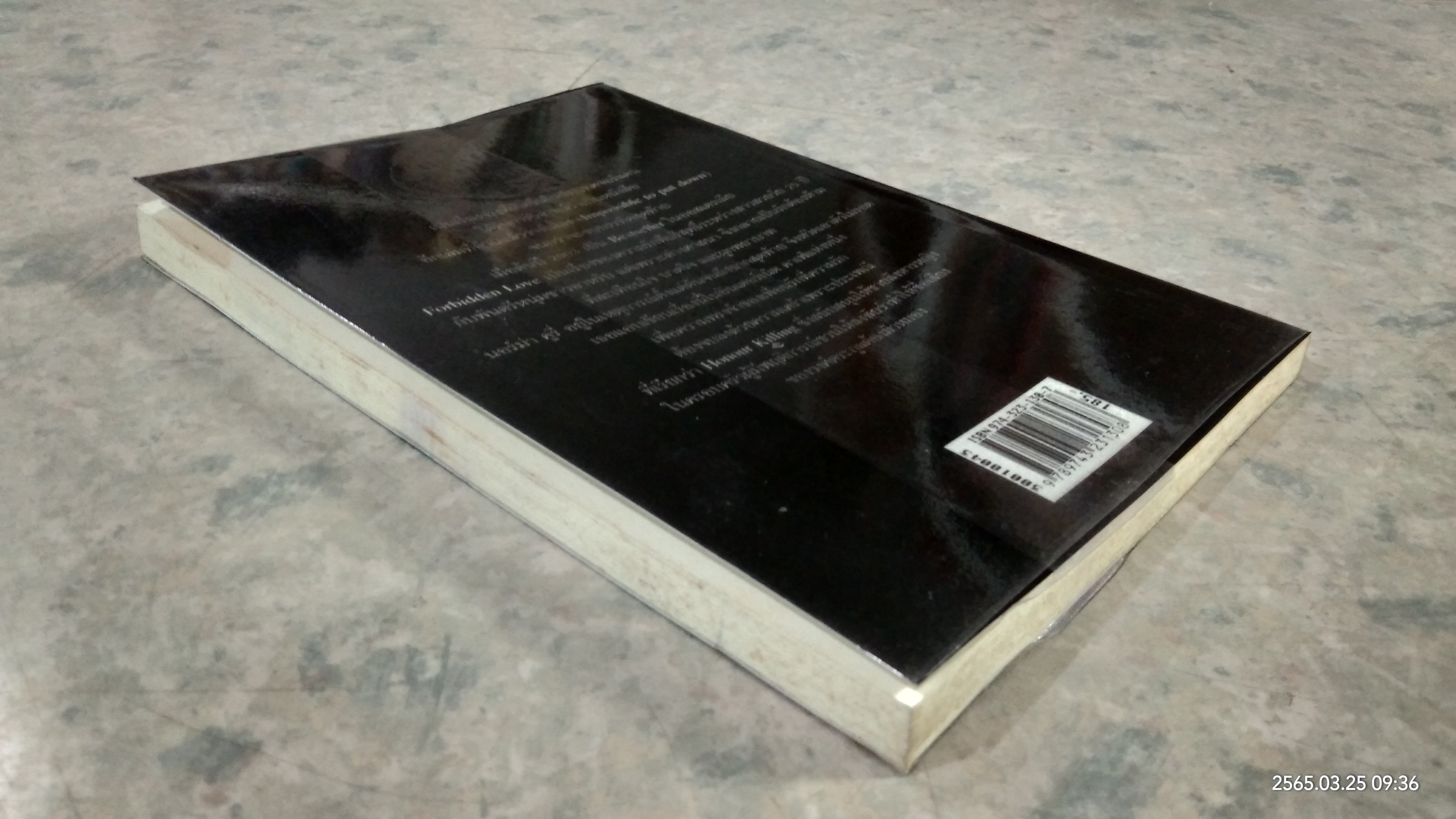 รักต้องห้าม / โรจนา นาเจริญ แปล