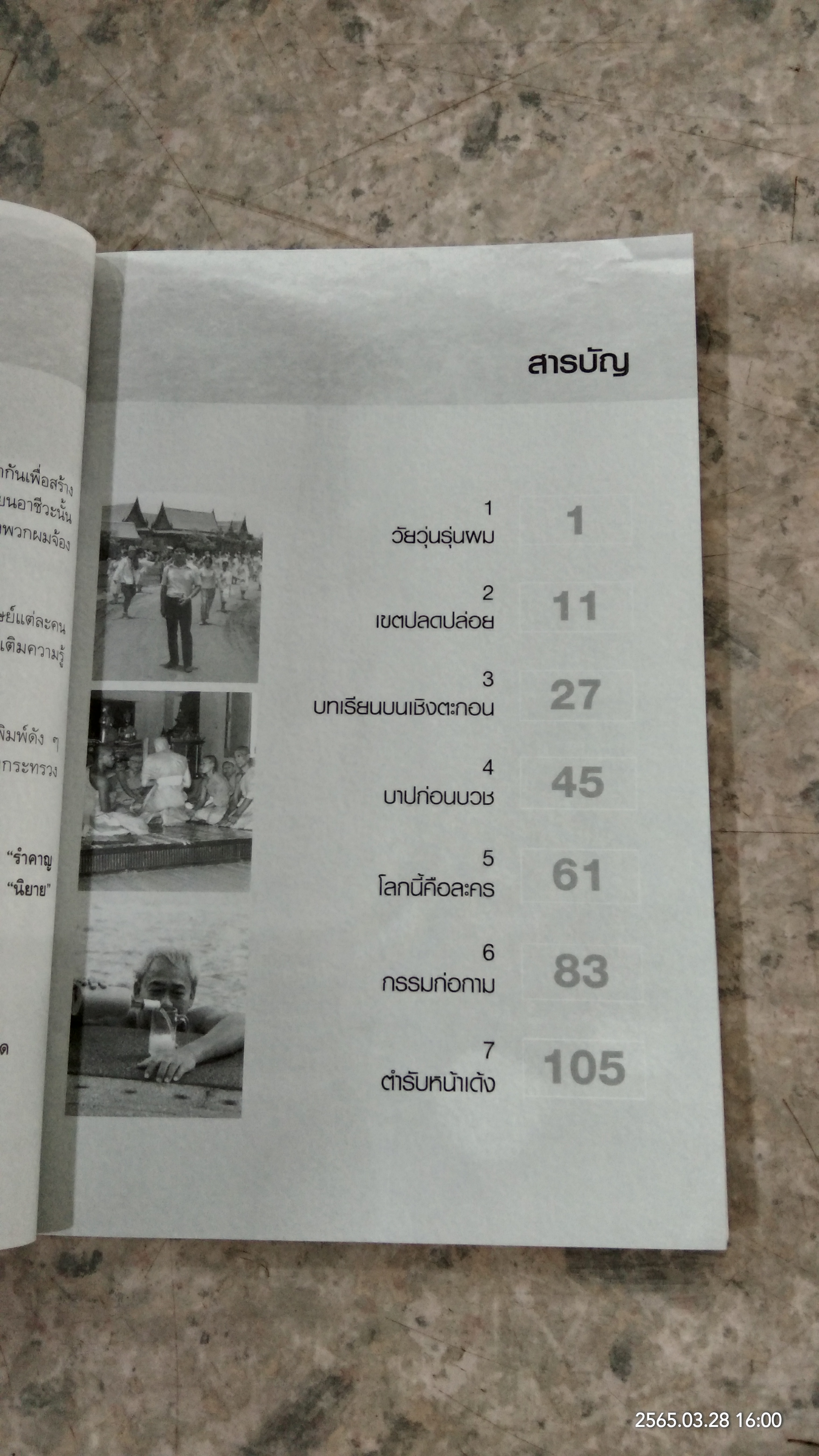 นิยายที่คล้ายเรื่องจริง ของ ดุ่ย ณ บางน้อย