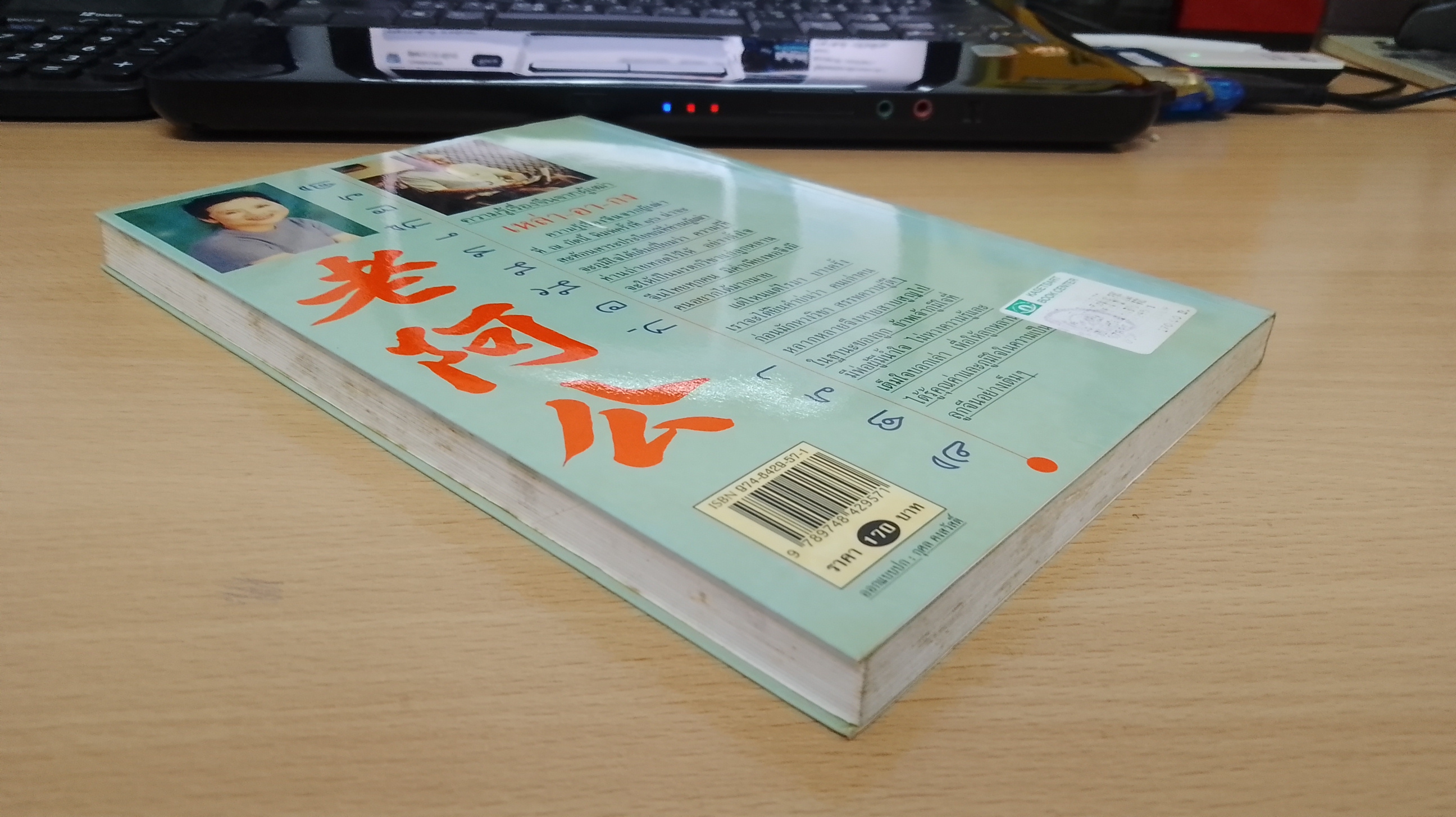 เหล่า-อา-กง ความรู้เรื่องจีนจากผู้เฒ่า / จิตรา ก่อนันทเกียรติ