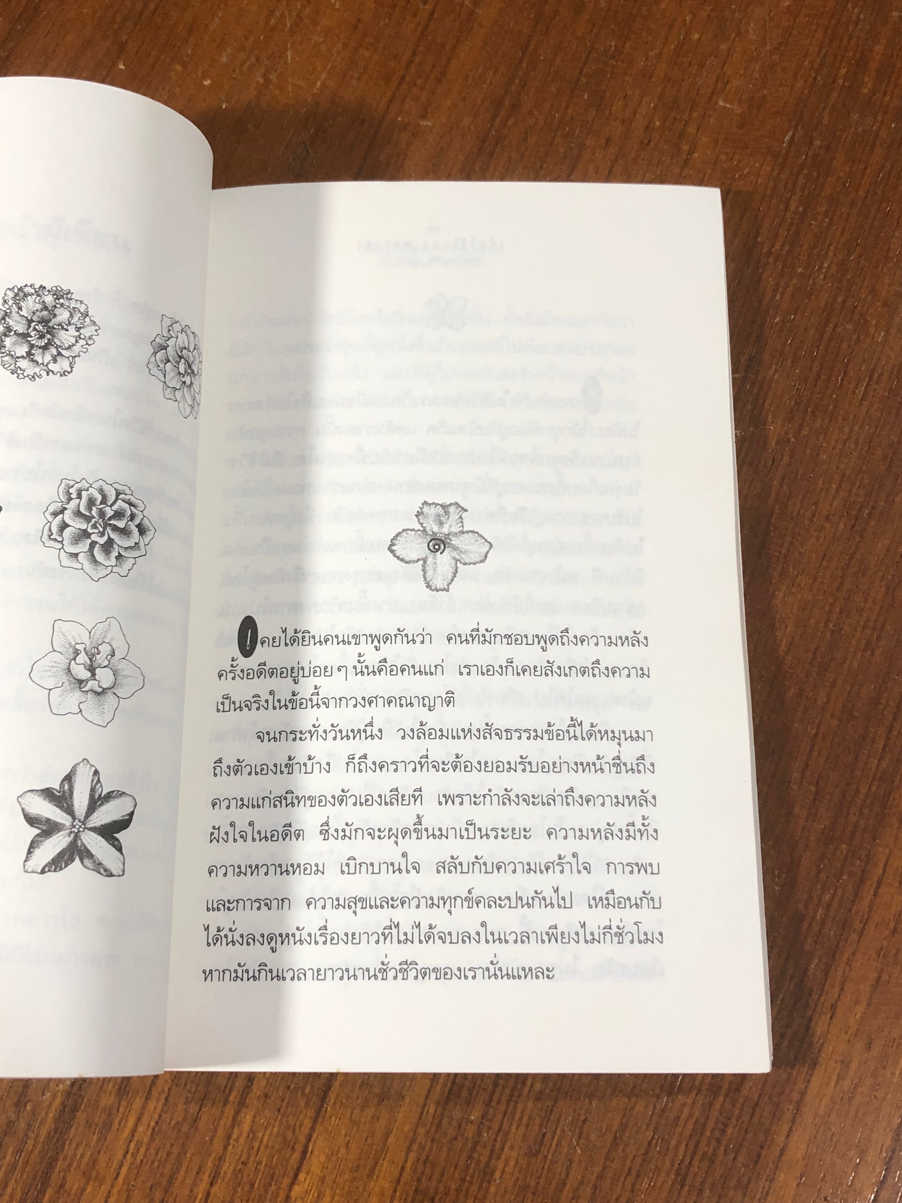 เก็บไว้ในความทรงจำ / แกมกาญจน์ ศุภวรรณ