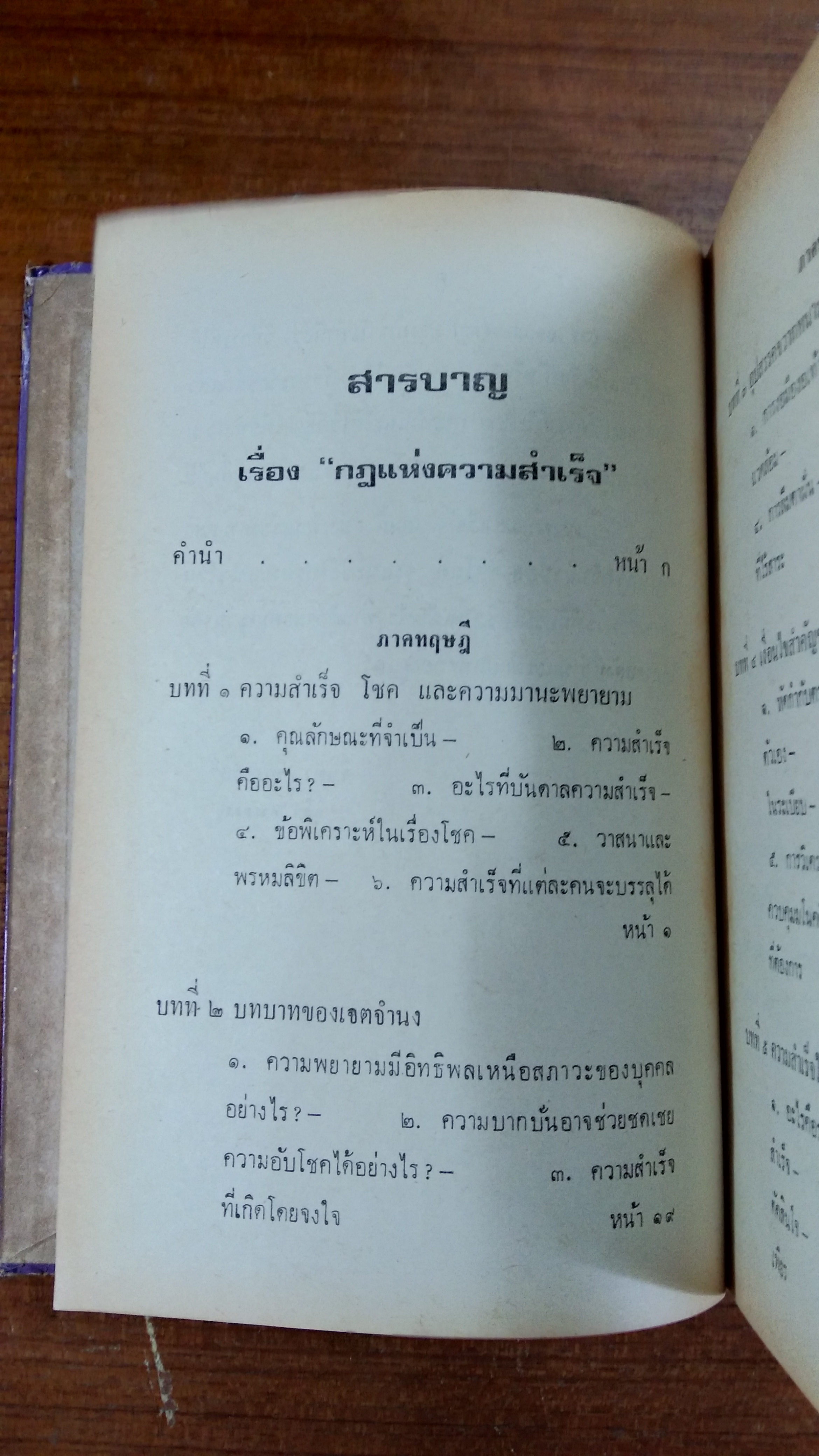 กฎแห่งความสำเร็จ / ศาสตราจารย์ปอล ชาโกต์