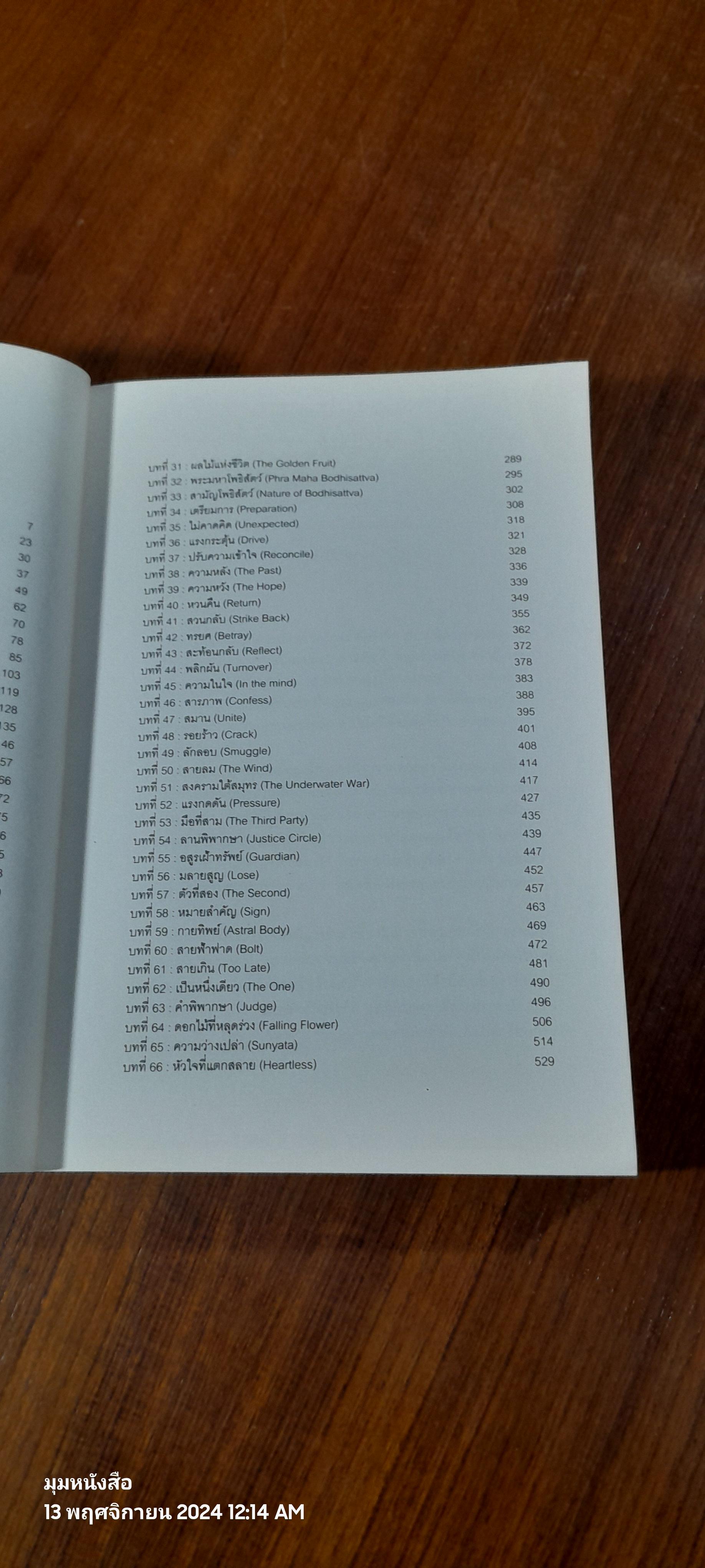 รหัสนัยกุญแจปริศนา : ภาคสุริยะใต้นที / Regain