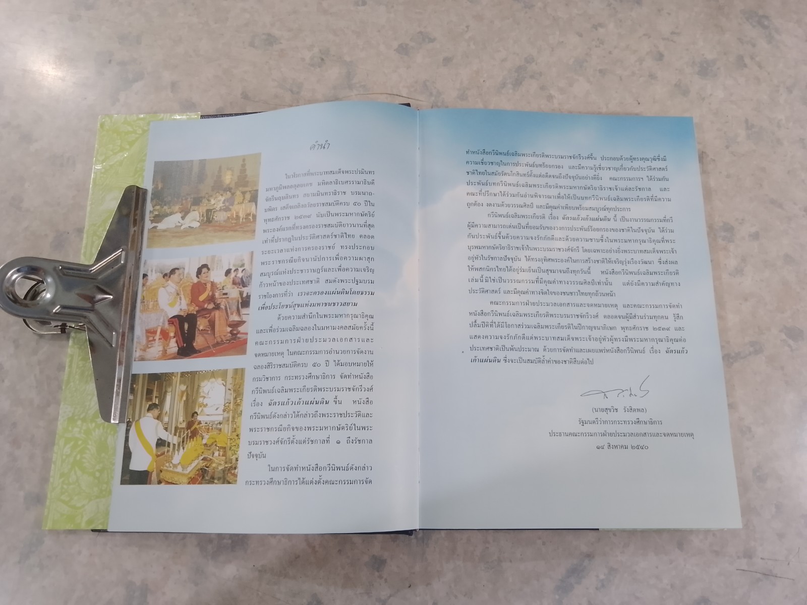 ฉัตรแก้วเก้าแผ่นดิน