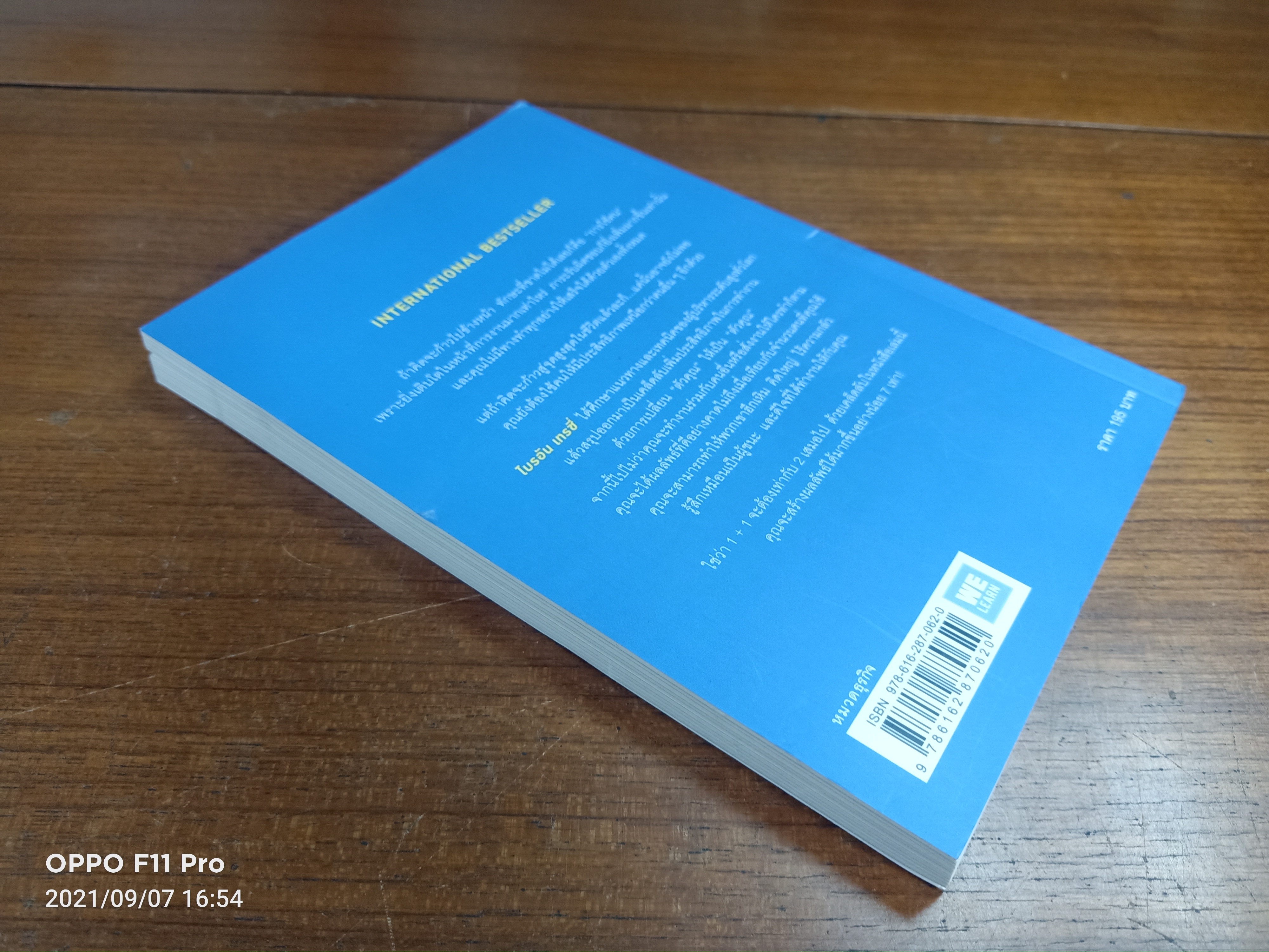 ใช้คน2คนให้ได้ผลเท่า7คน FALL ENGAGEMENT / Brian Tracy เขียน : พรเลิศ อิฐฐ์ อรพิน ผลพนิชรัศมี