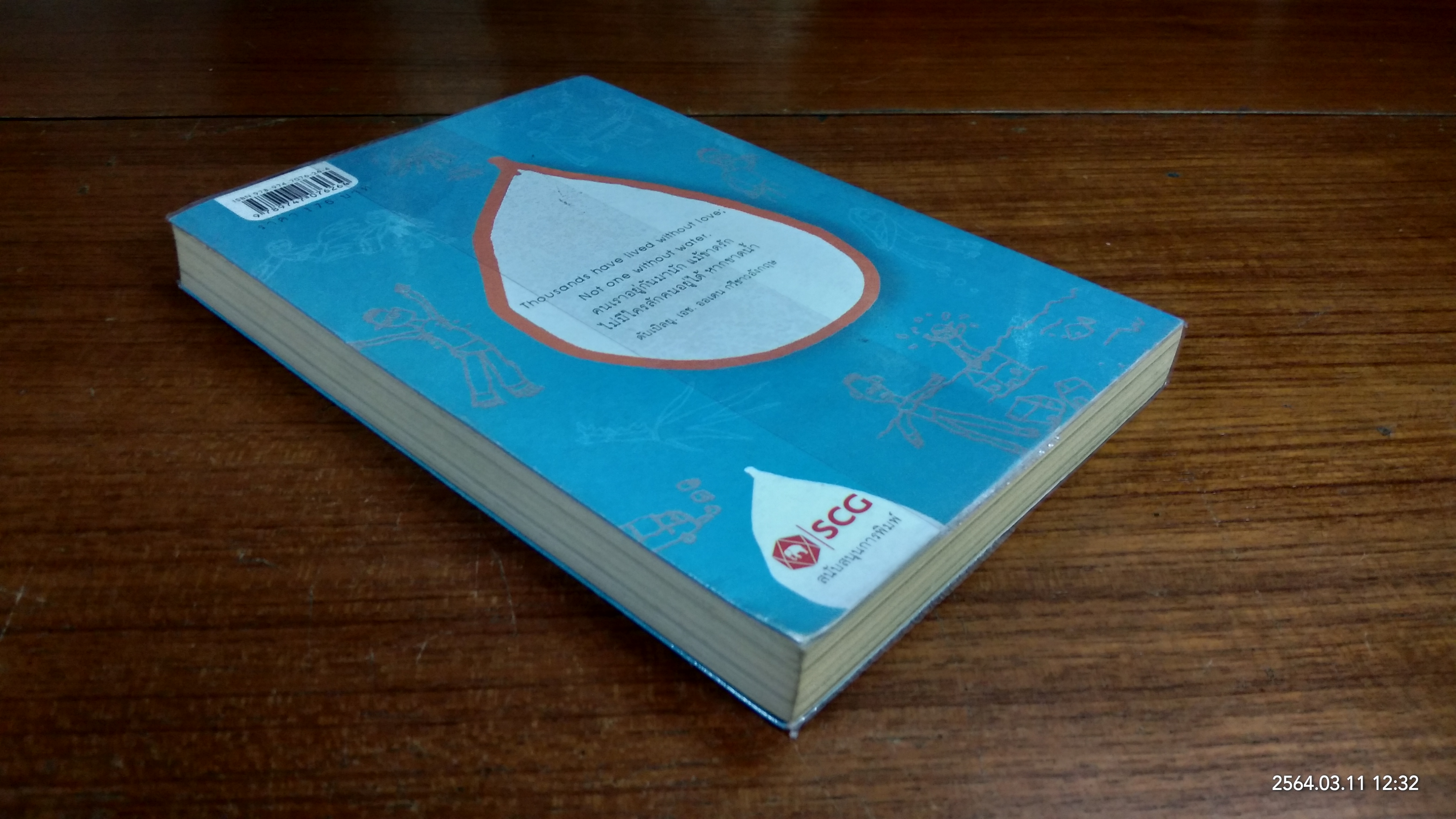 น้ำ ของวิเศษสามสถานะบนดาวเคราะห์สีน้ำเงิน / นิรมล มูนจินดา