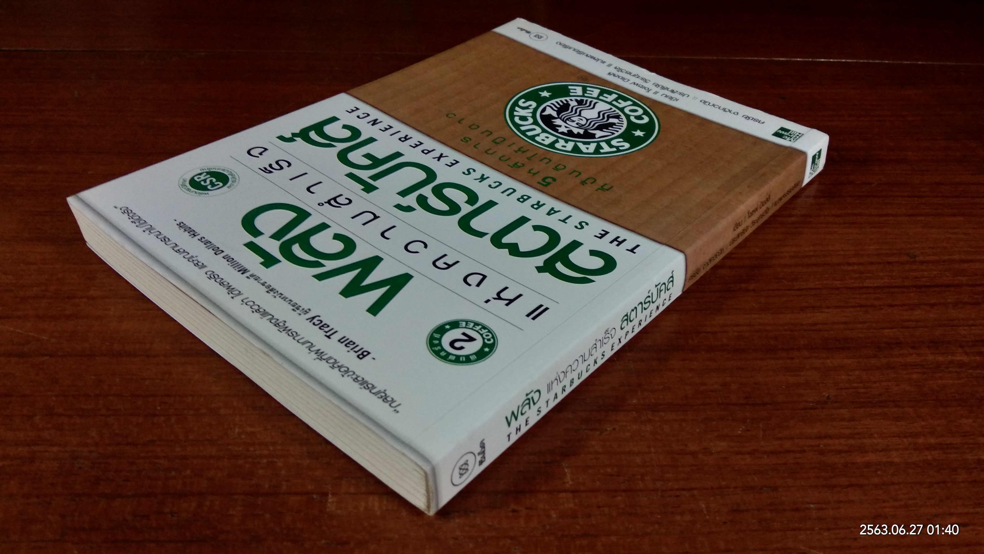 พลัง แห่งความสำเร็จ สตาร์บัคส์ / โจเซฟ มิเชลลิ