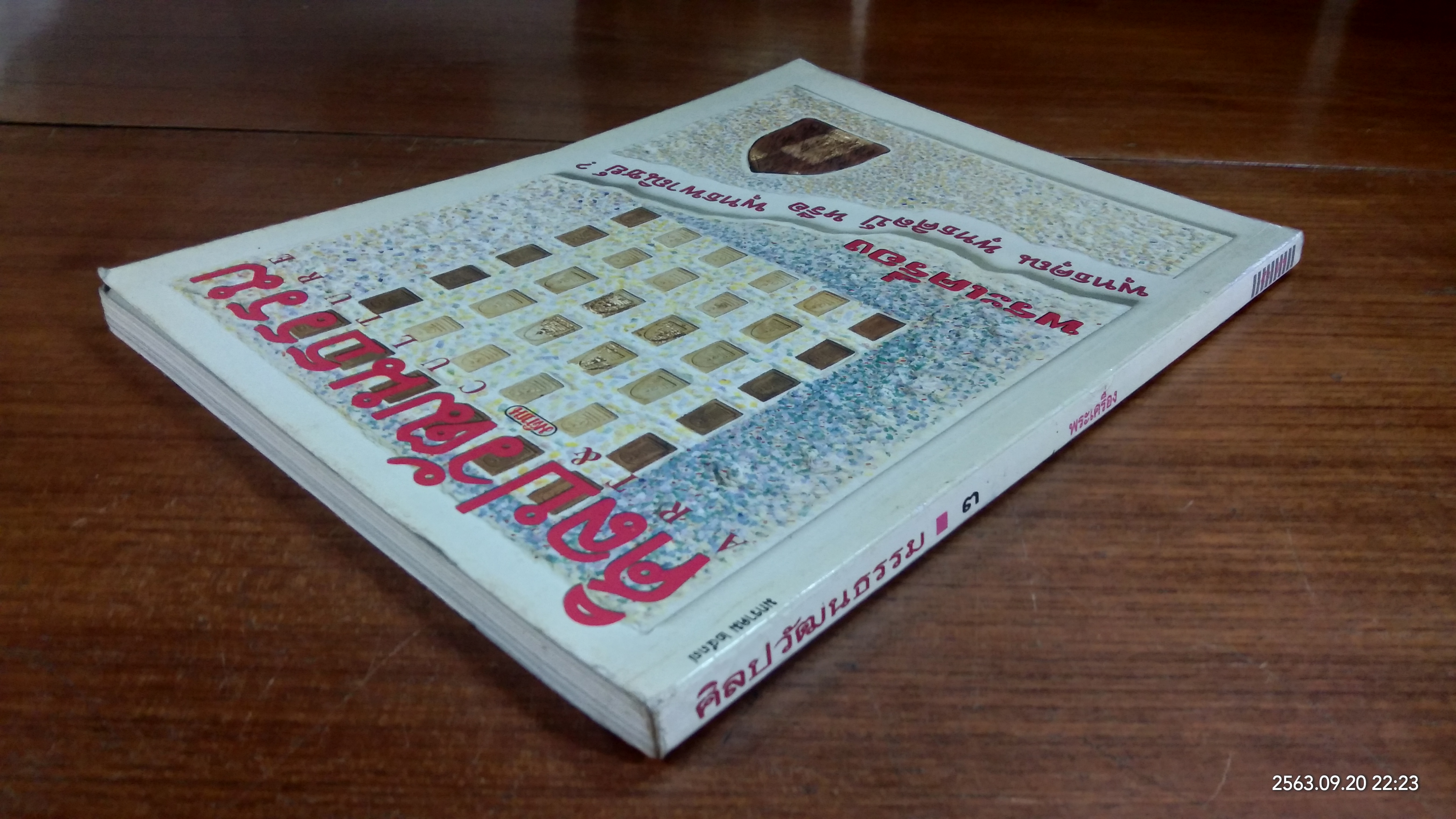 ศิลปวัฒนธรรม : ปีที่ 15 ฉบับที่ 3