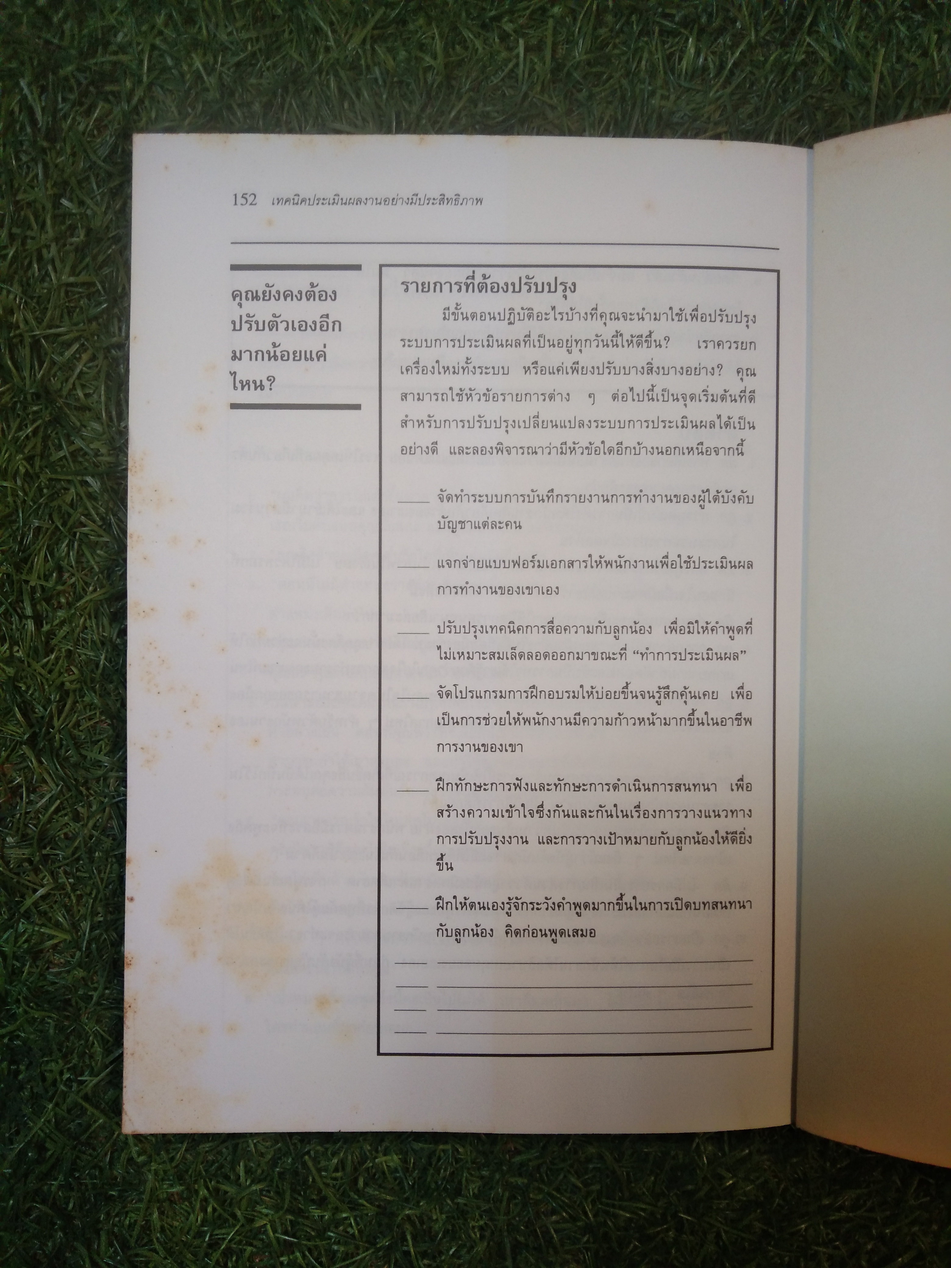 เทคนิค ประเมินผลงานอย่างมีประสิทธิภาพ / Randi Toler Sachs