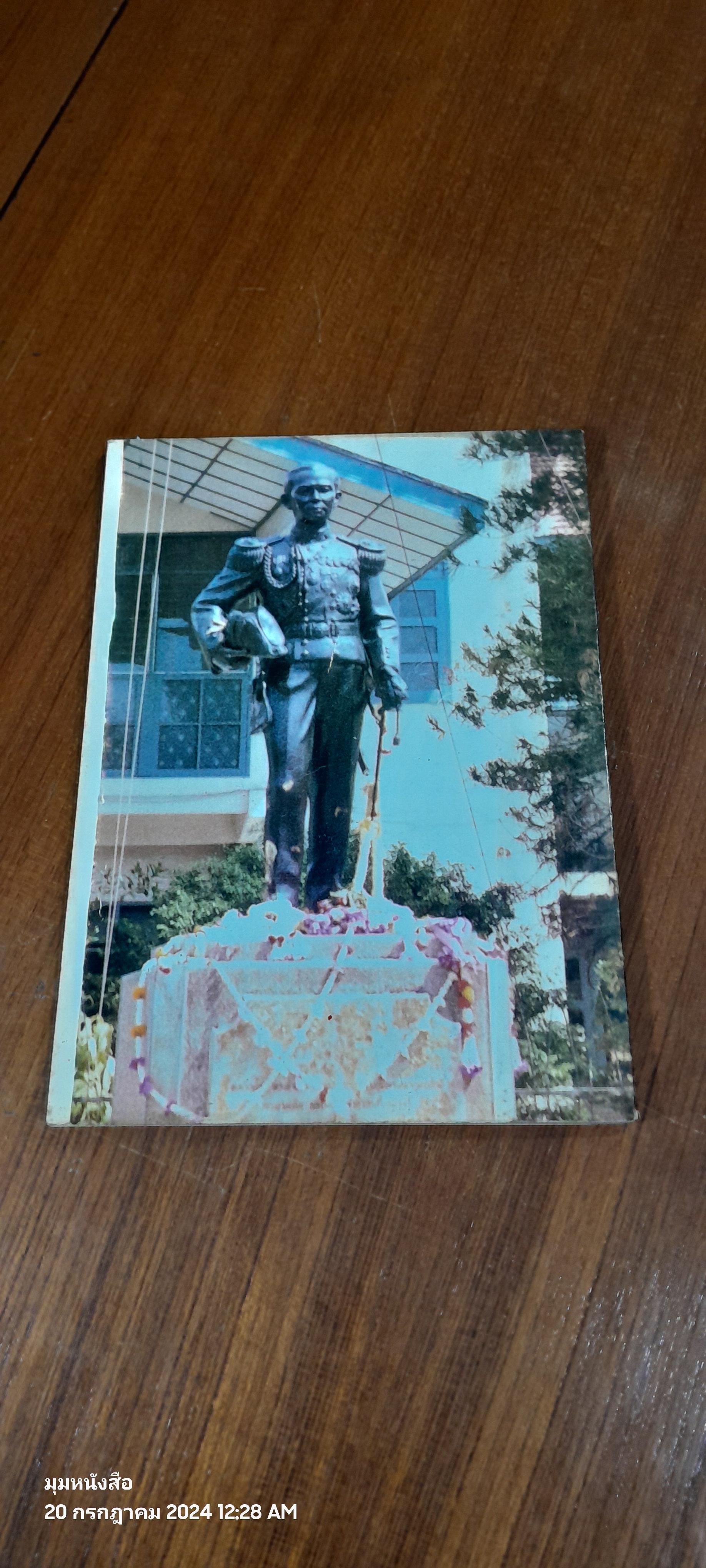 พระราชประวัติ ปาฏิหาริย์ กรมหลวงชุมพรเขตอุดมศักดิ์ พระราชบิดาแห่งกองทัพเรือ / สนามหลวง