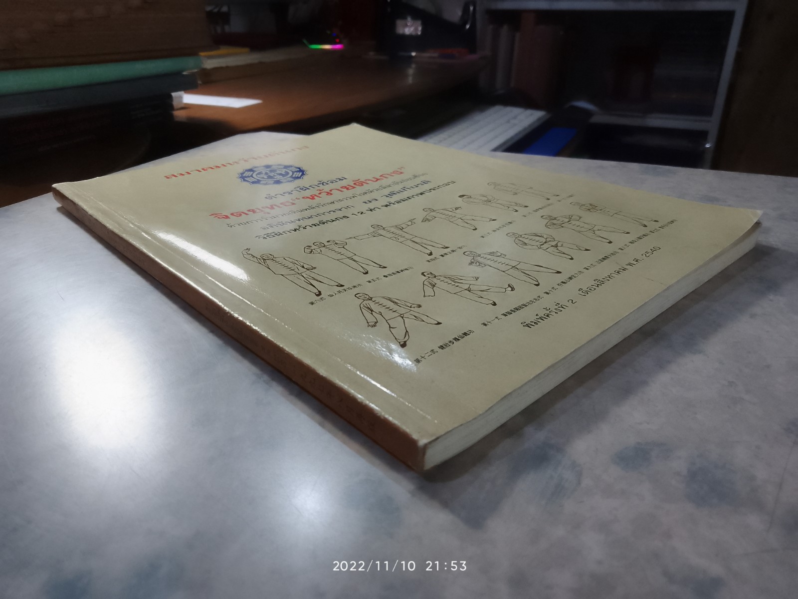 ตำราฝึกซ้อมจิตยุทธ "หว้ายตันกง"