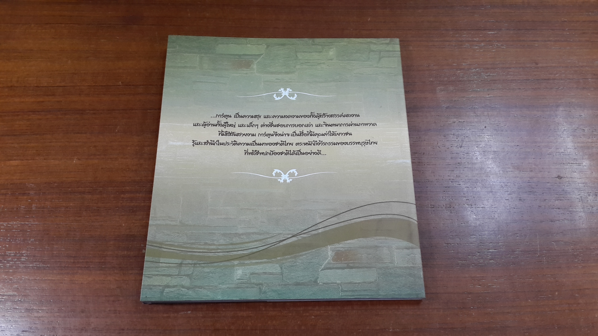 เส้นทางสู่หนังสือการ์ตูนประวัติศาสตร์