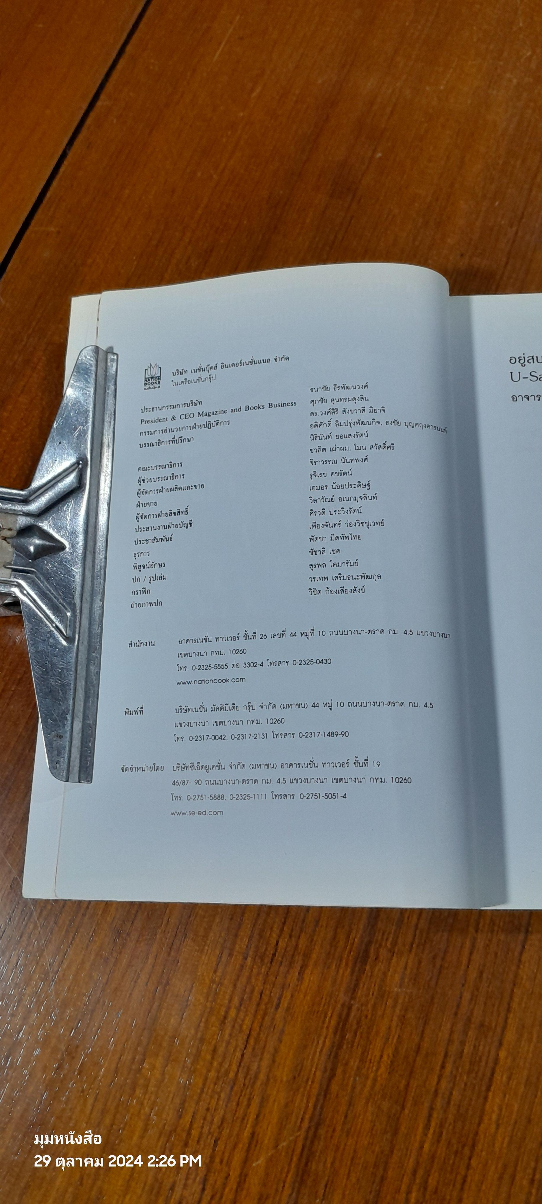 อยู่สบาย 2 / อ.เอกพงษ์ ตรีตรง