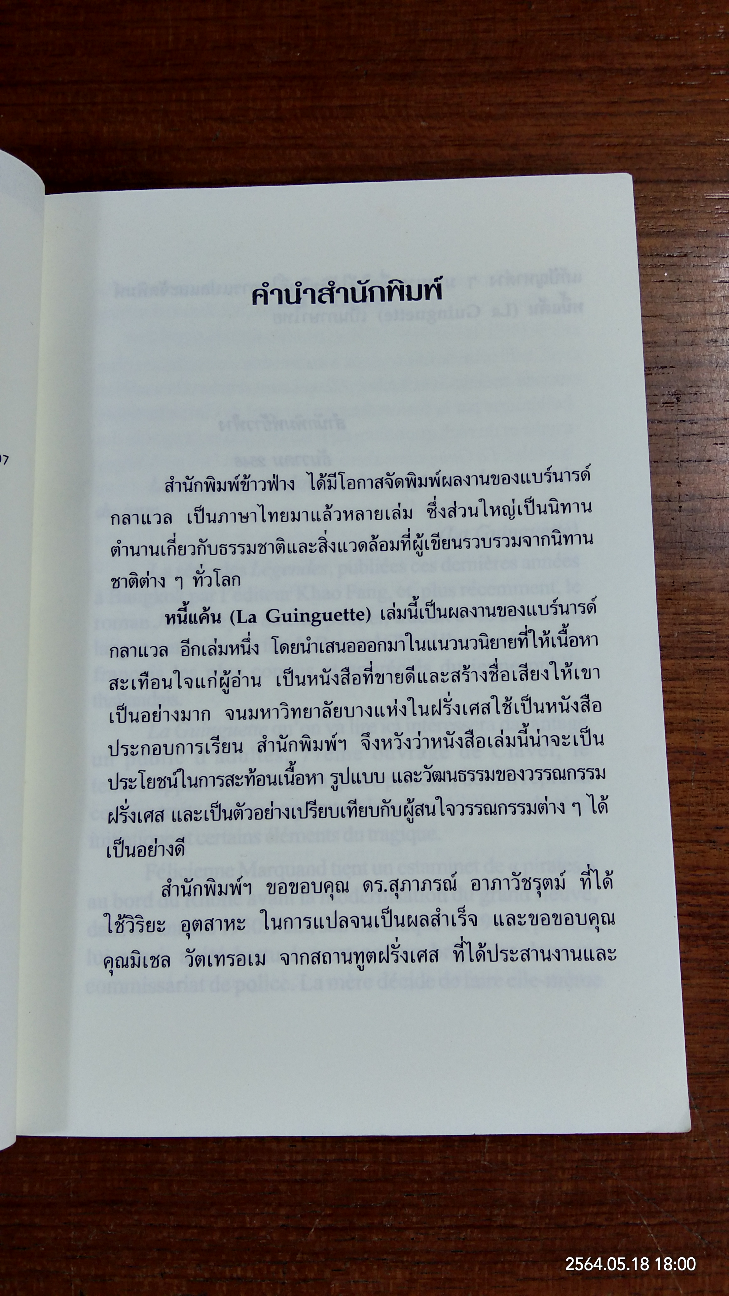 หนี้แค้น / Bernard Clavel