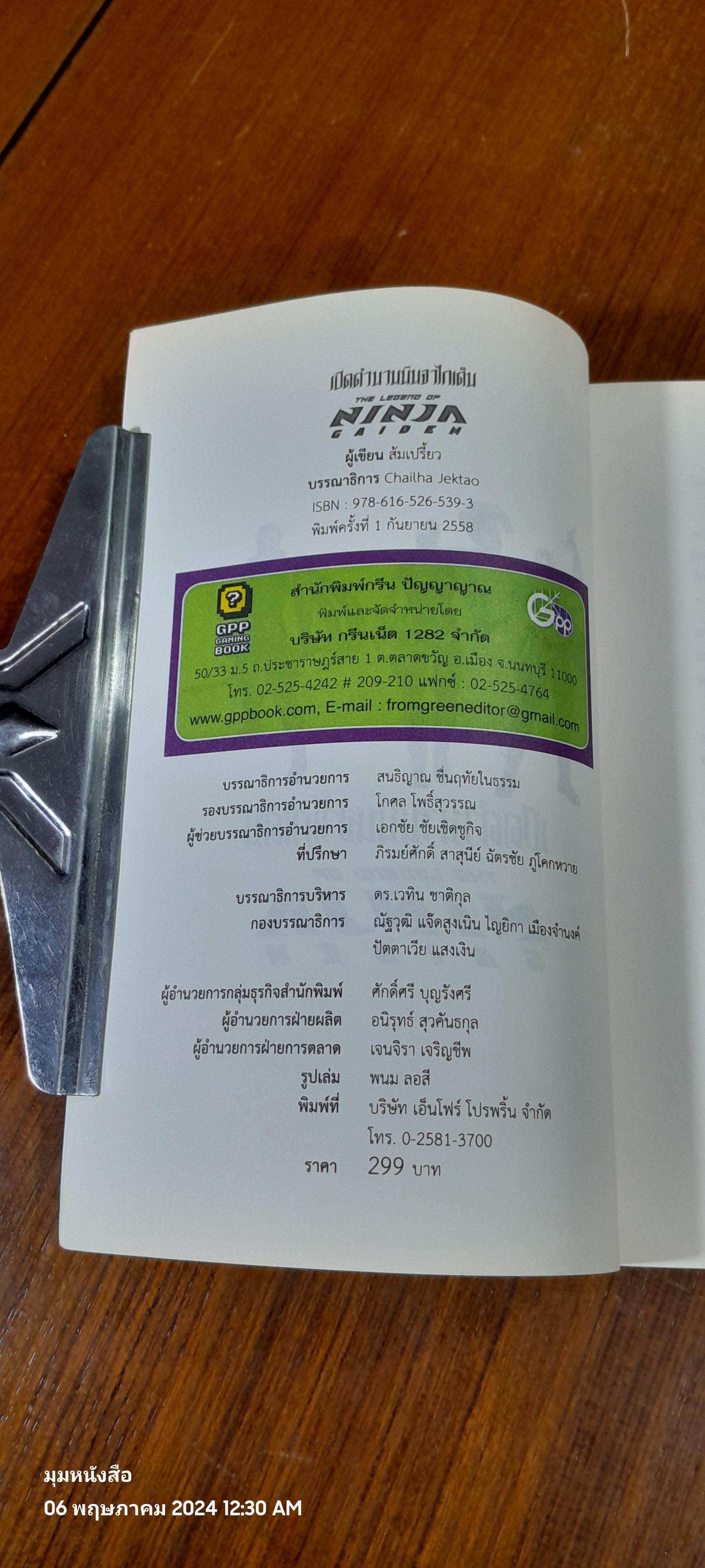 เปิดตำนานนินจาไกเด็น / ส้มเปรี้ยว