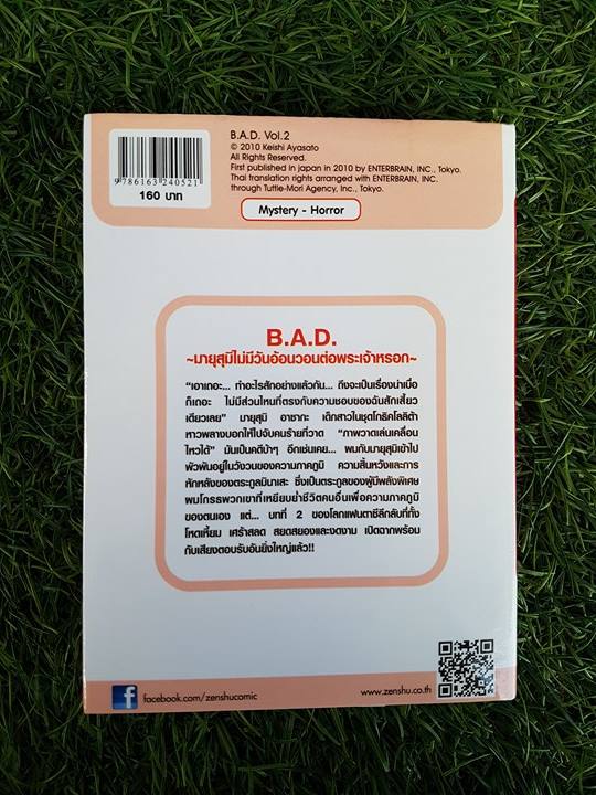 มายุสุมิไม่มีวันอ้อนวอนต่อพระเจ้าหรอก / Keishi Ayasato